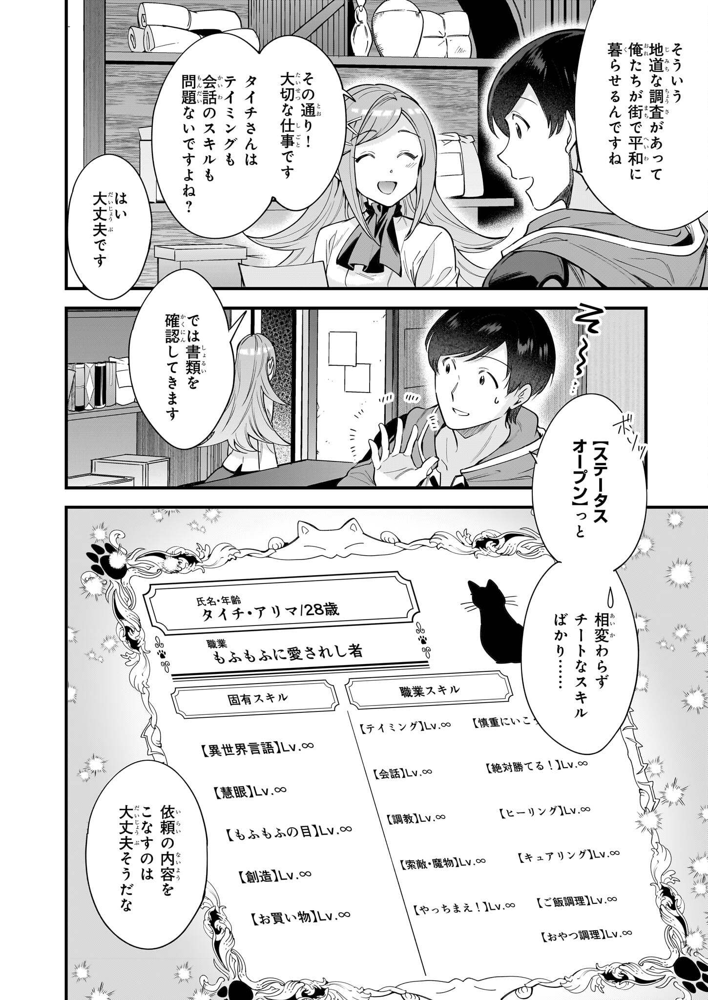 Isekai Mofumofu Cafe - Chapter 25 - Page 22