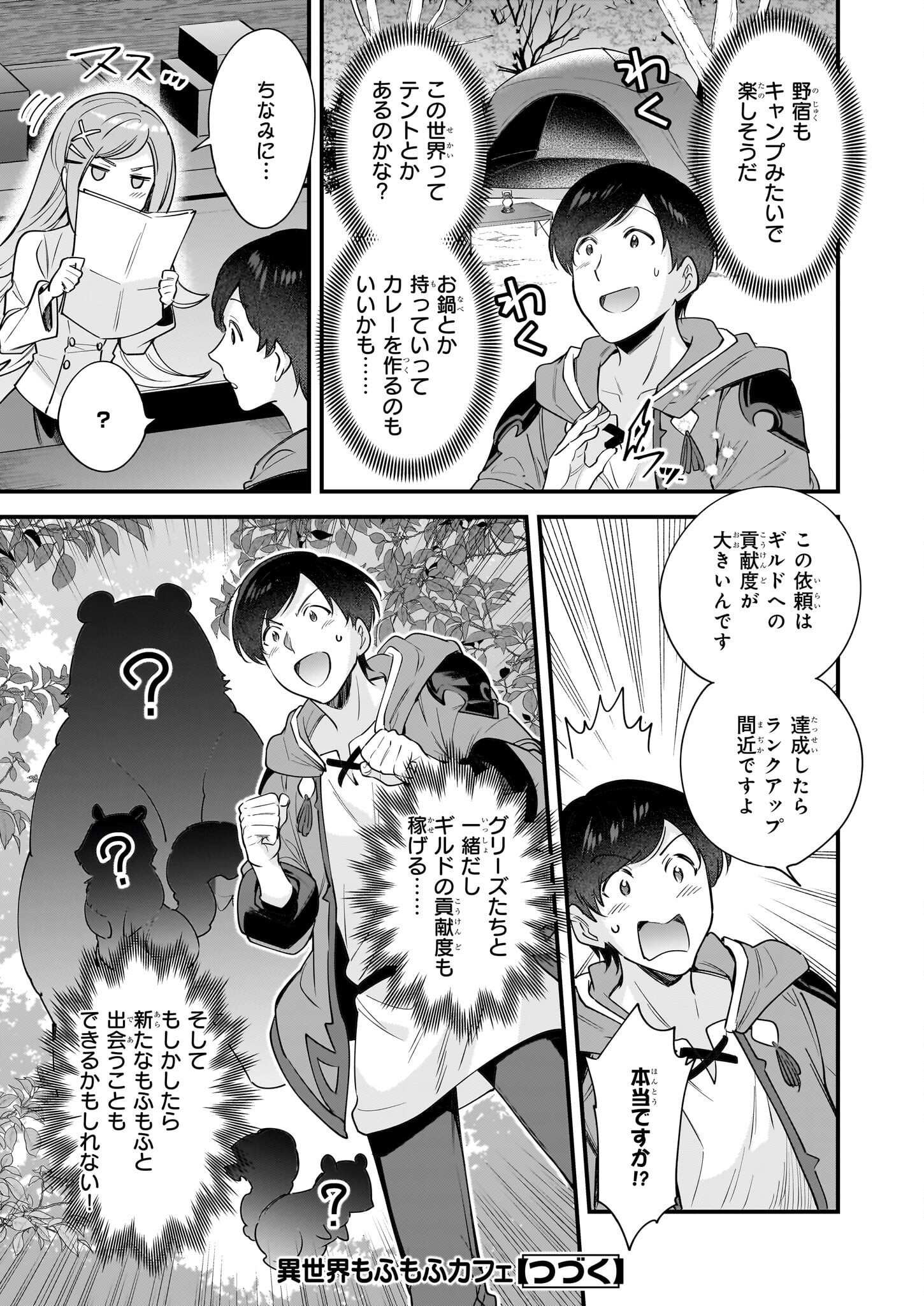 Isekai Mofumofu Cafe - Chapter 25 - Page 23