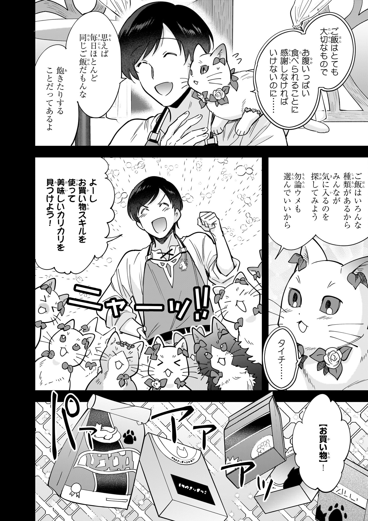 Isekai Mofumofu Cafe - Chapter 25 - Page 4