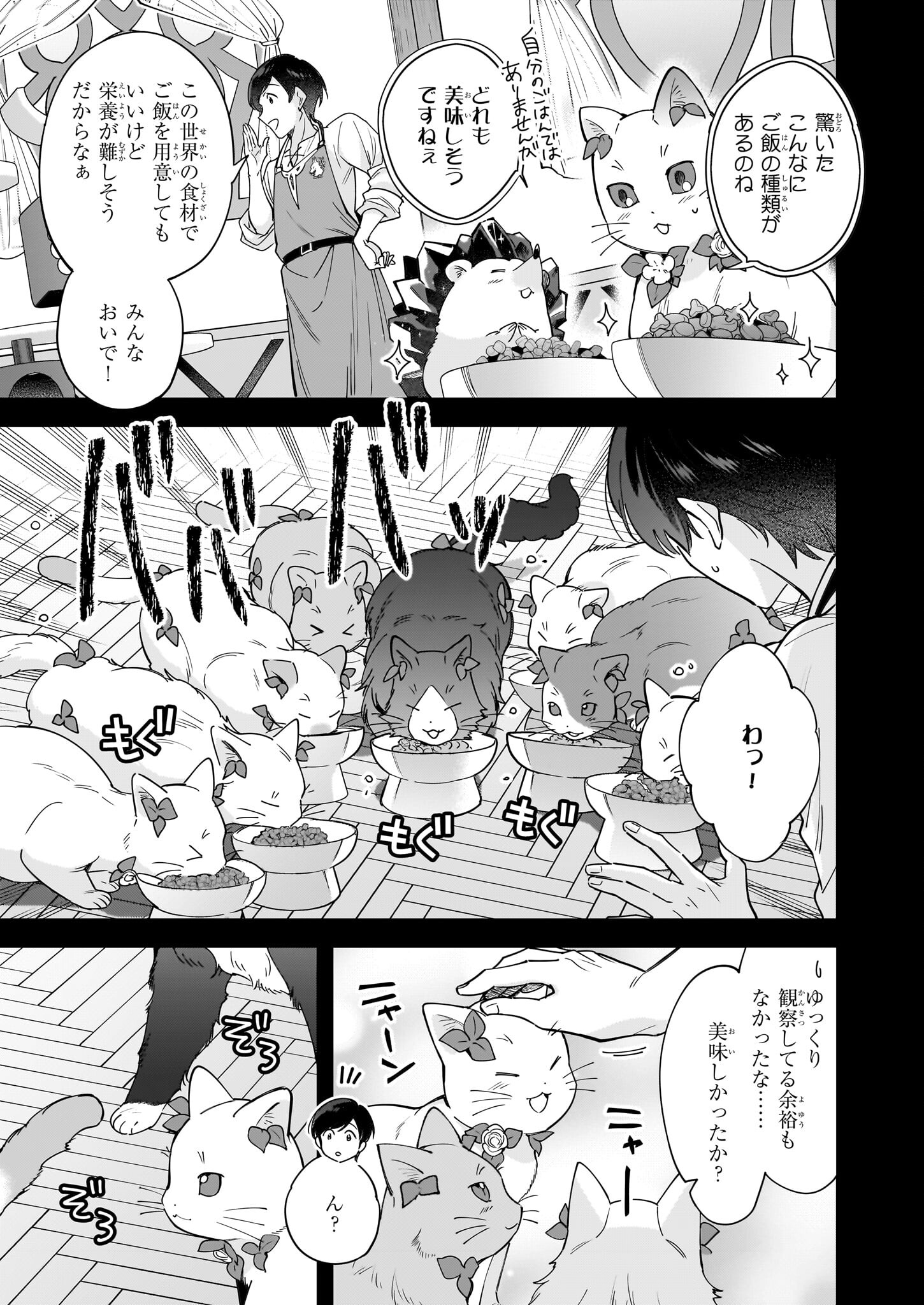 Isekai Mofumofu Cafe - Chapter 25 - Page 5