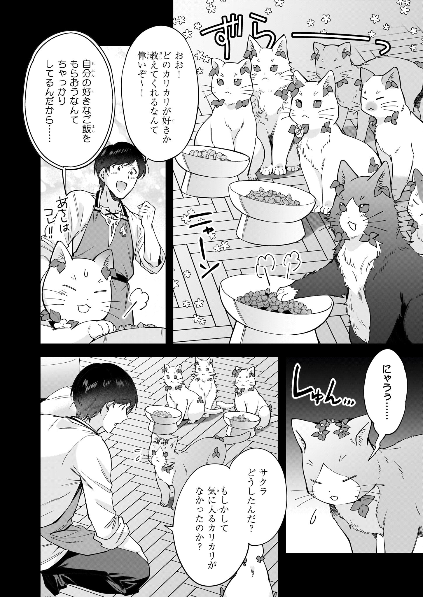 Isekai Mofumofu Cafe - Chapter 25 - Page 6