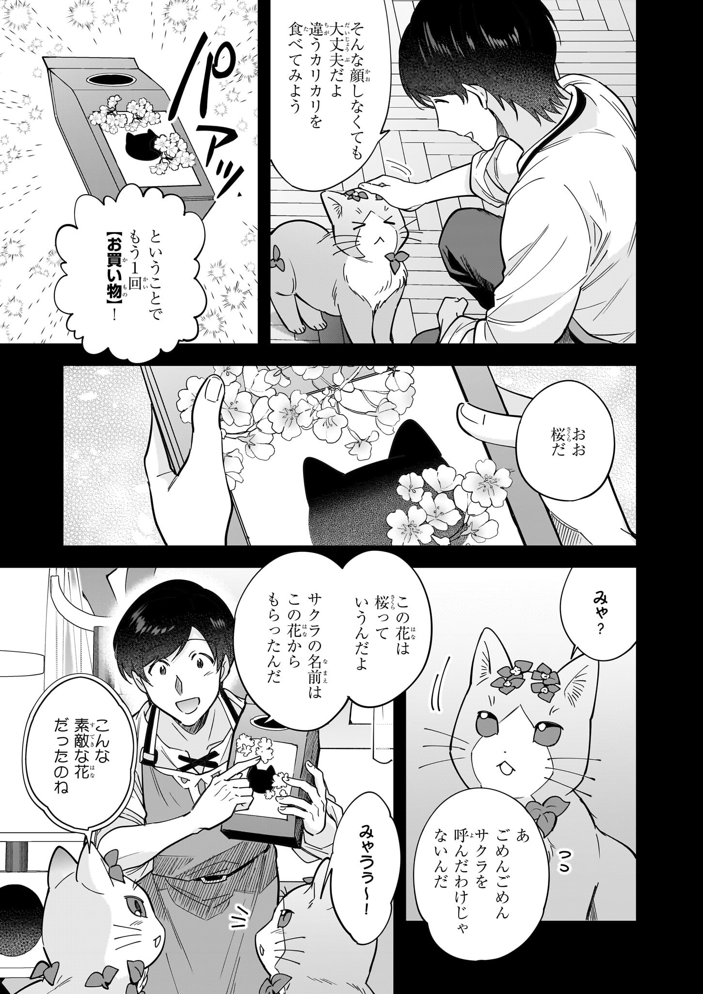 Isekai Mofumofu Cafe - Chapter 25 - Page 7