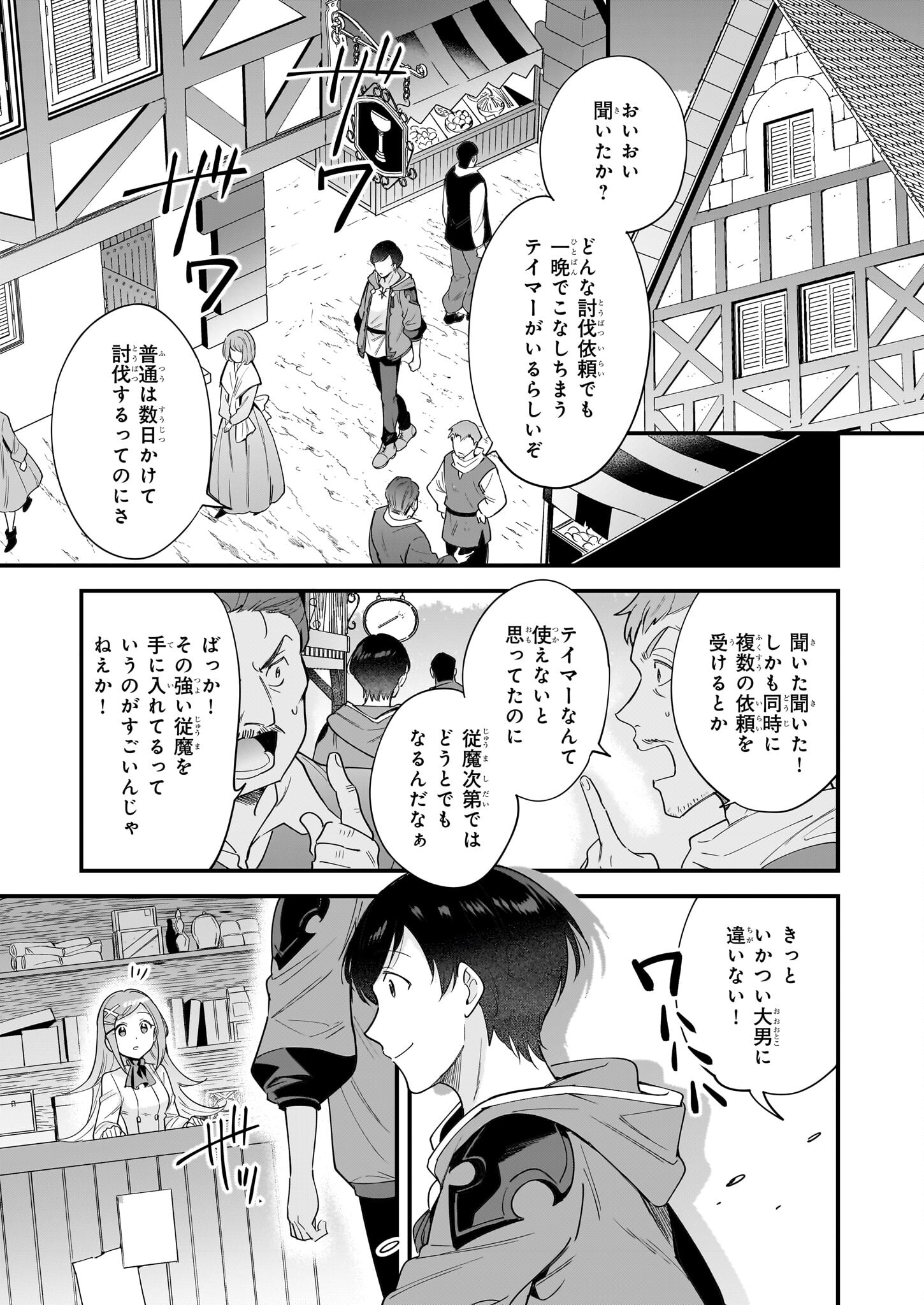 Isekai Mofumofu Cafe - Chapter 25 - Page 9