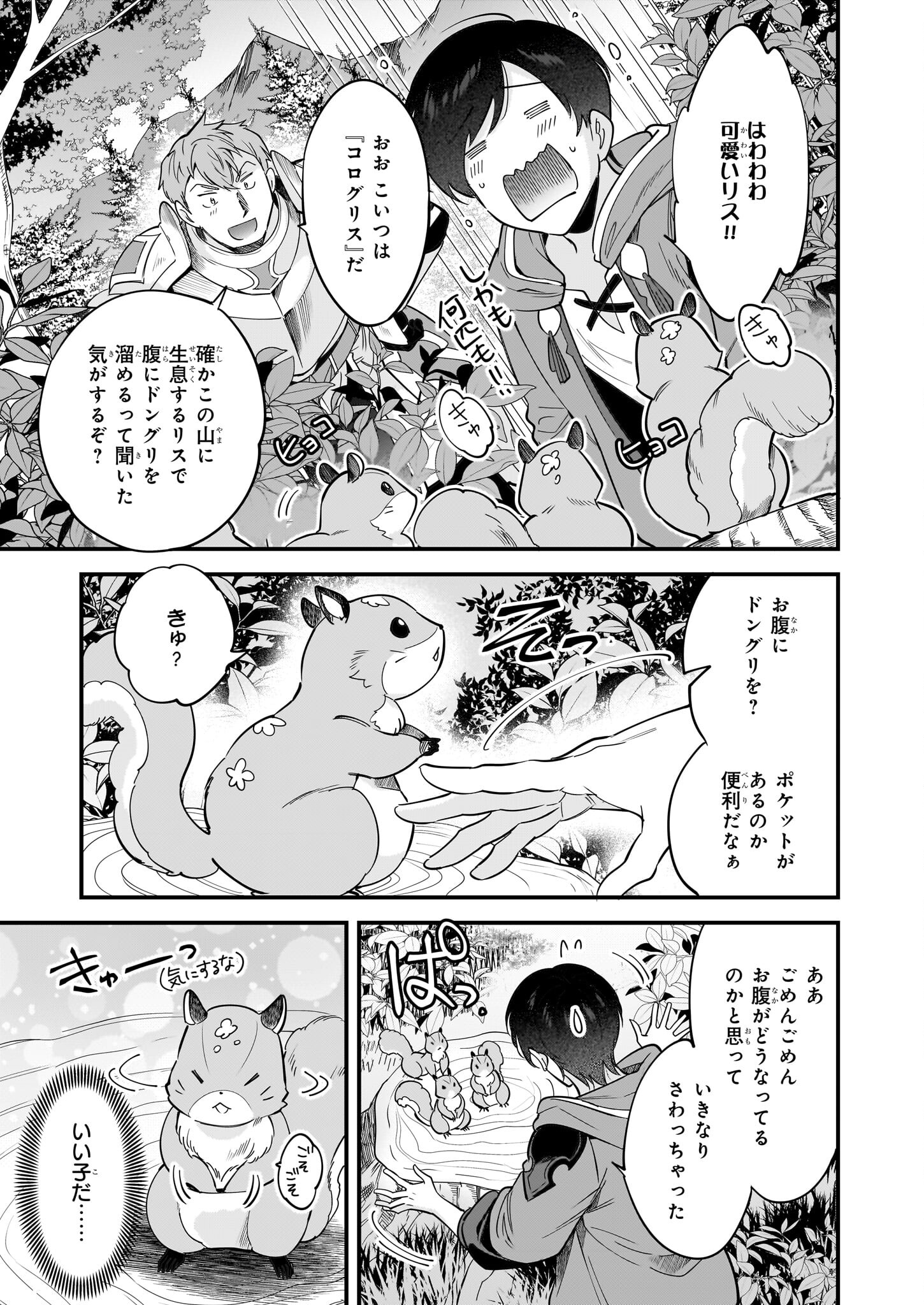 Isekai Mofumofu Cafe - Chapter 26 - Page 13