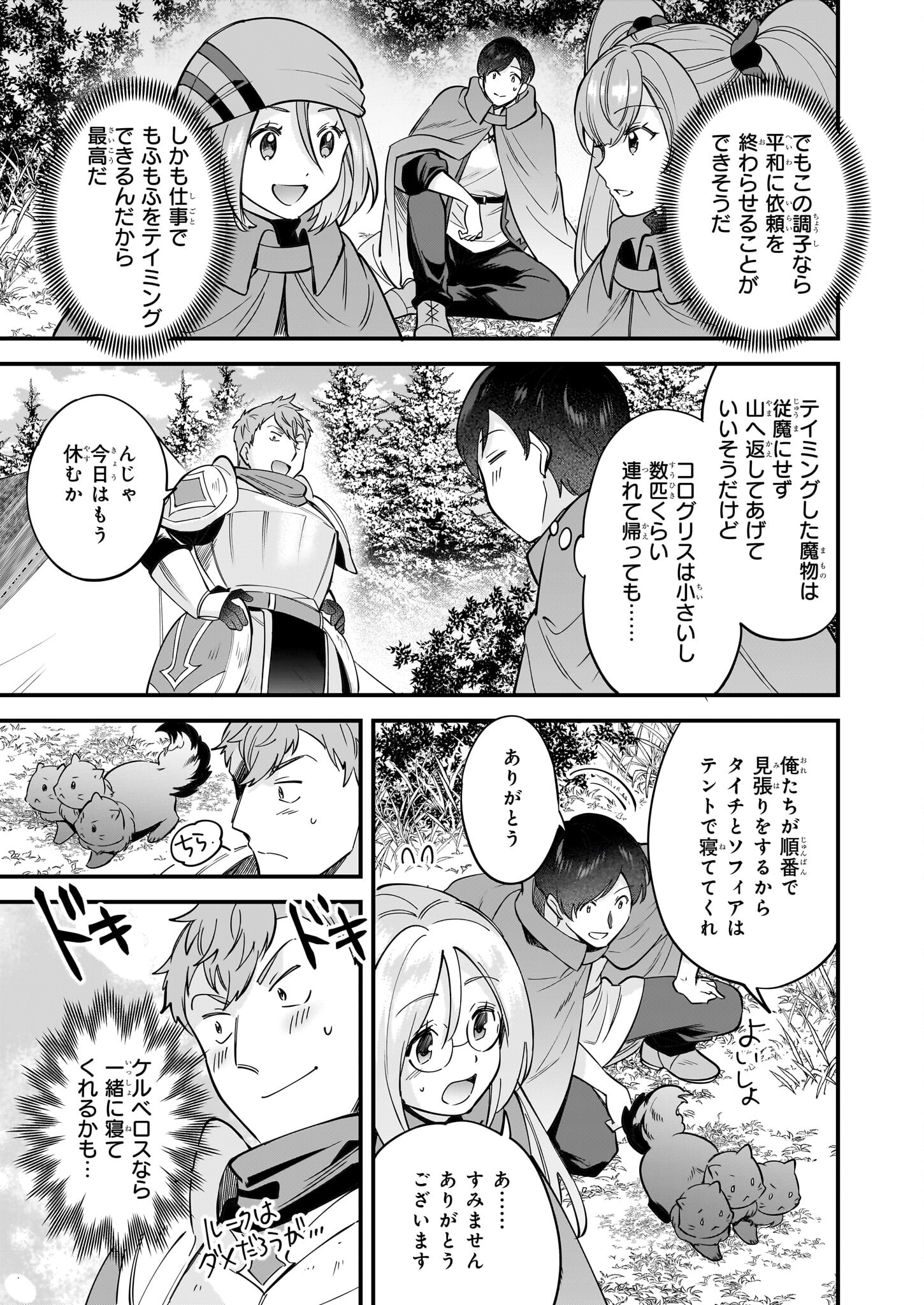 Isekai Mofumofu Cafe - Chapter 26 - Page 19