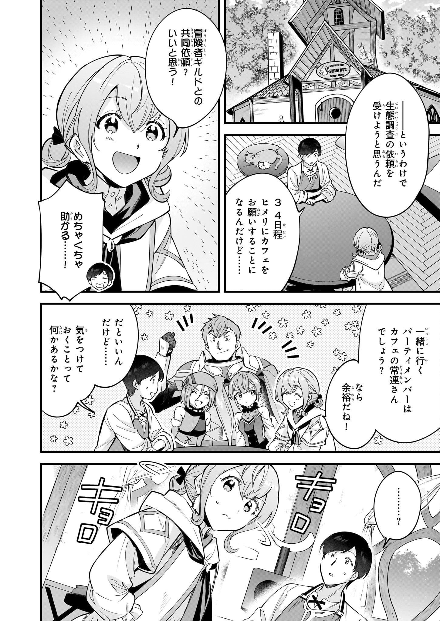 Isekai Mofumofu Cafe - Chapter 26 - Page 2