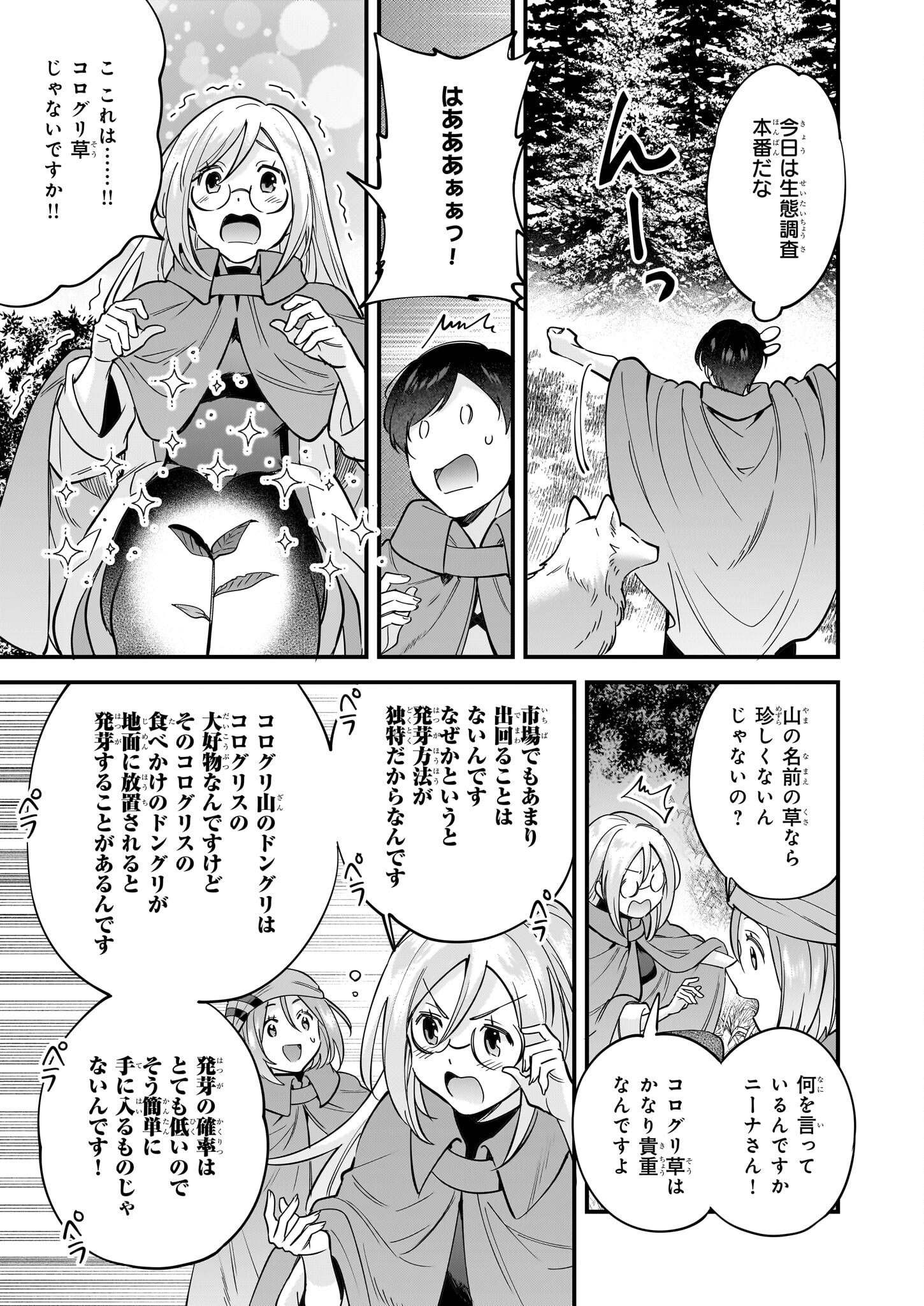 Isekai Mofumofu Cafe - Chapter 26 - Page 21