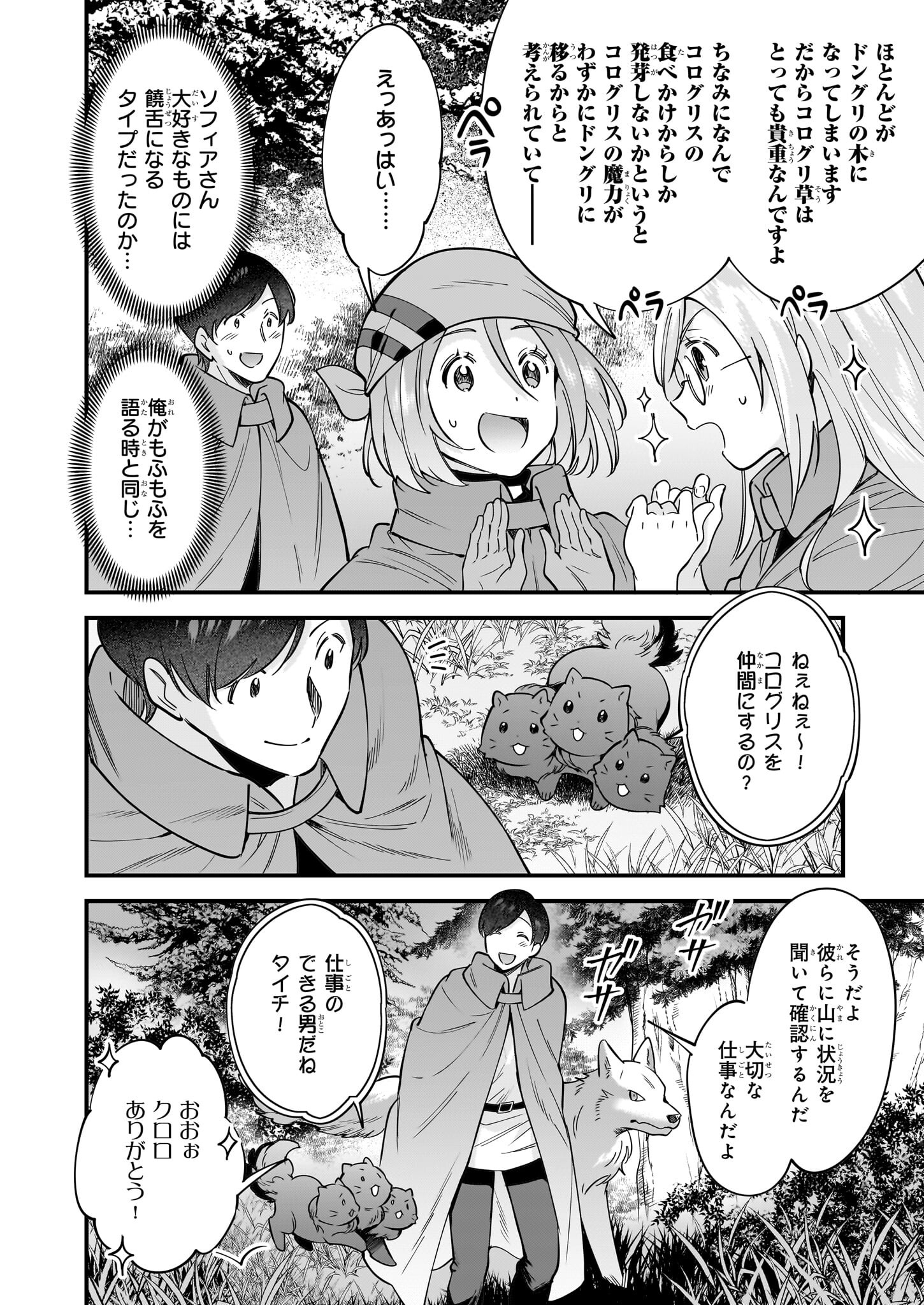 Isekai Mofumofu Cafe - Chapter 26 - Page 22