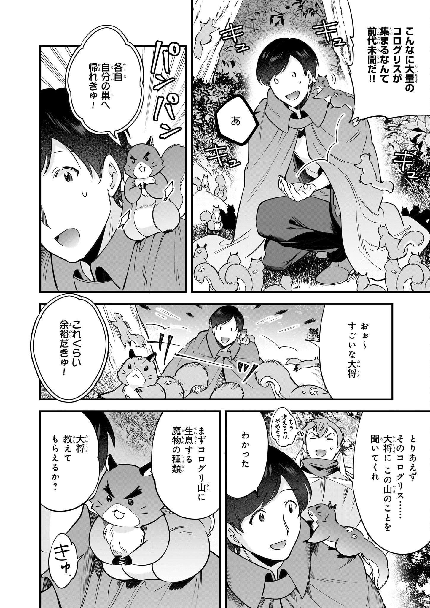Isekai Mofumofu Cafe - Chapter 26 - Page 28