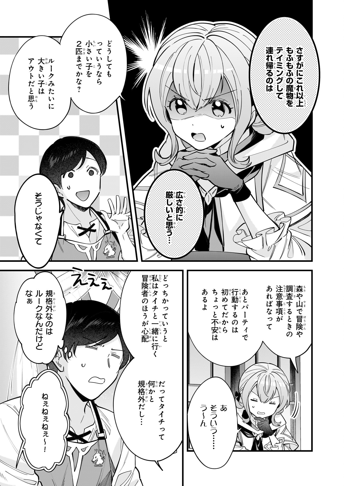 Isekai Mofumofu Cafe - Chapter 26 - Page 3