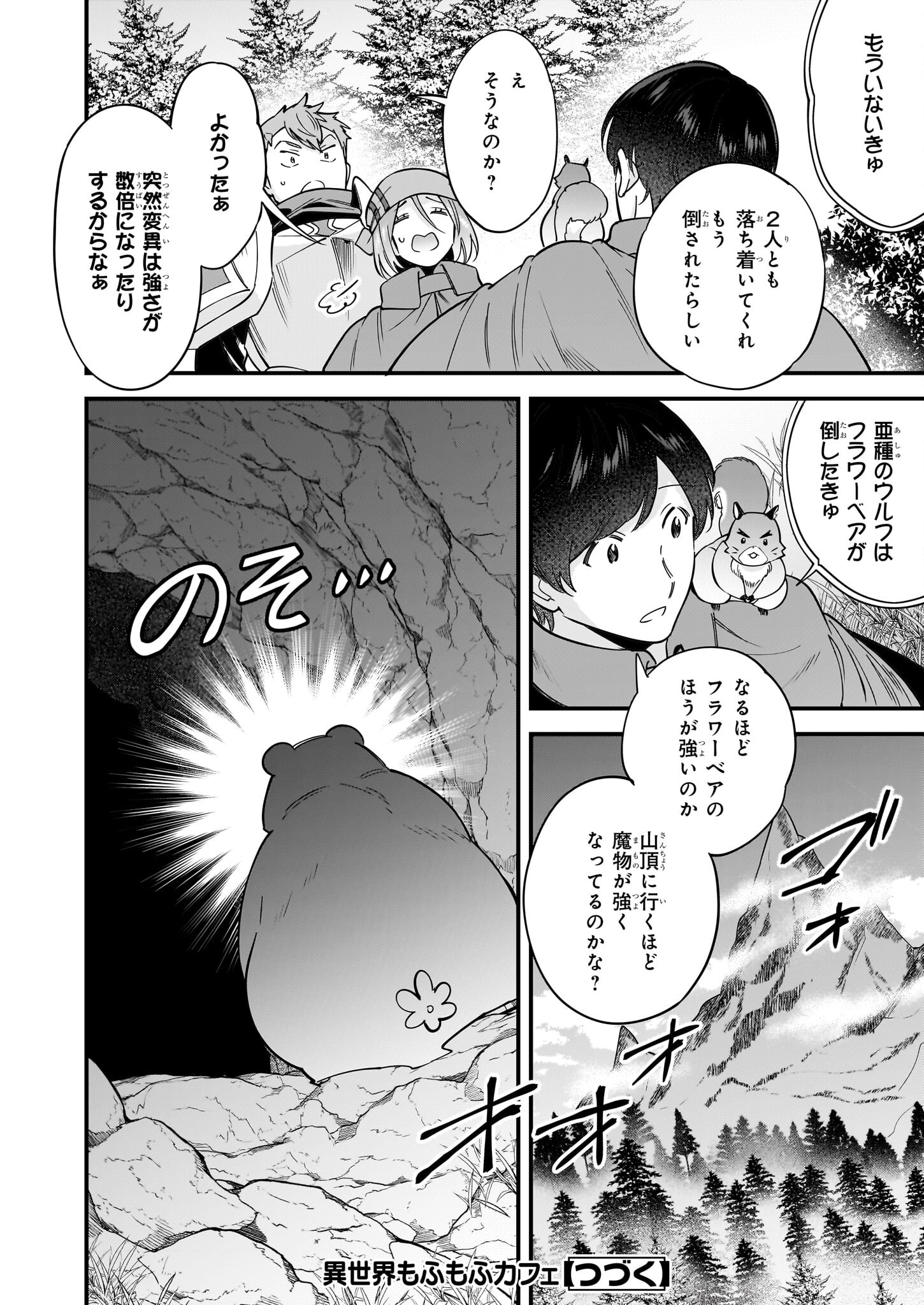 Isekai Mofumofu Cafe - Chapter 26 - Page 30
