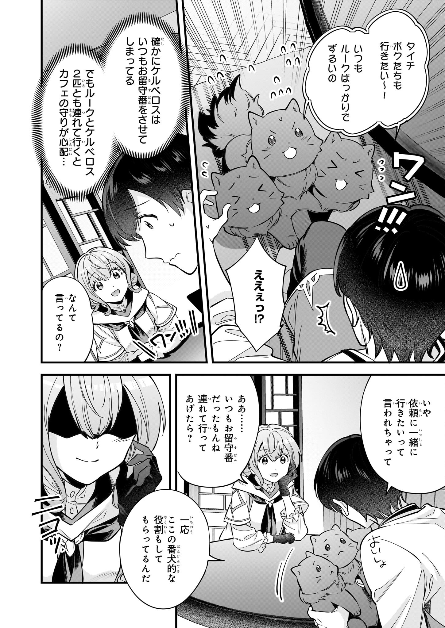 Isekai Mofumofu Cafe - Chapter 26 - Page 4