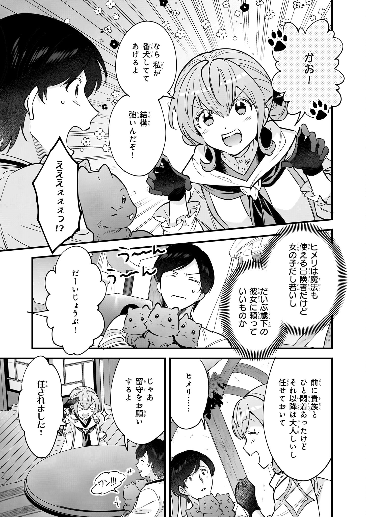 Isekai Mofumofu Cafe - Chapter 26 - Page 5