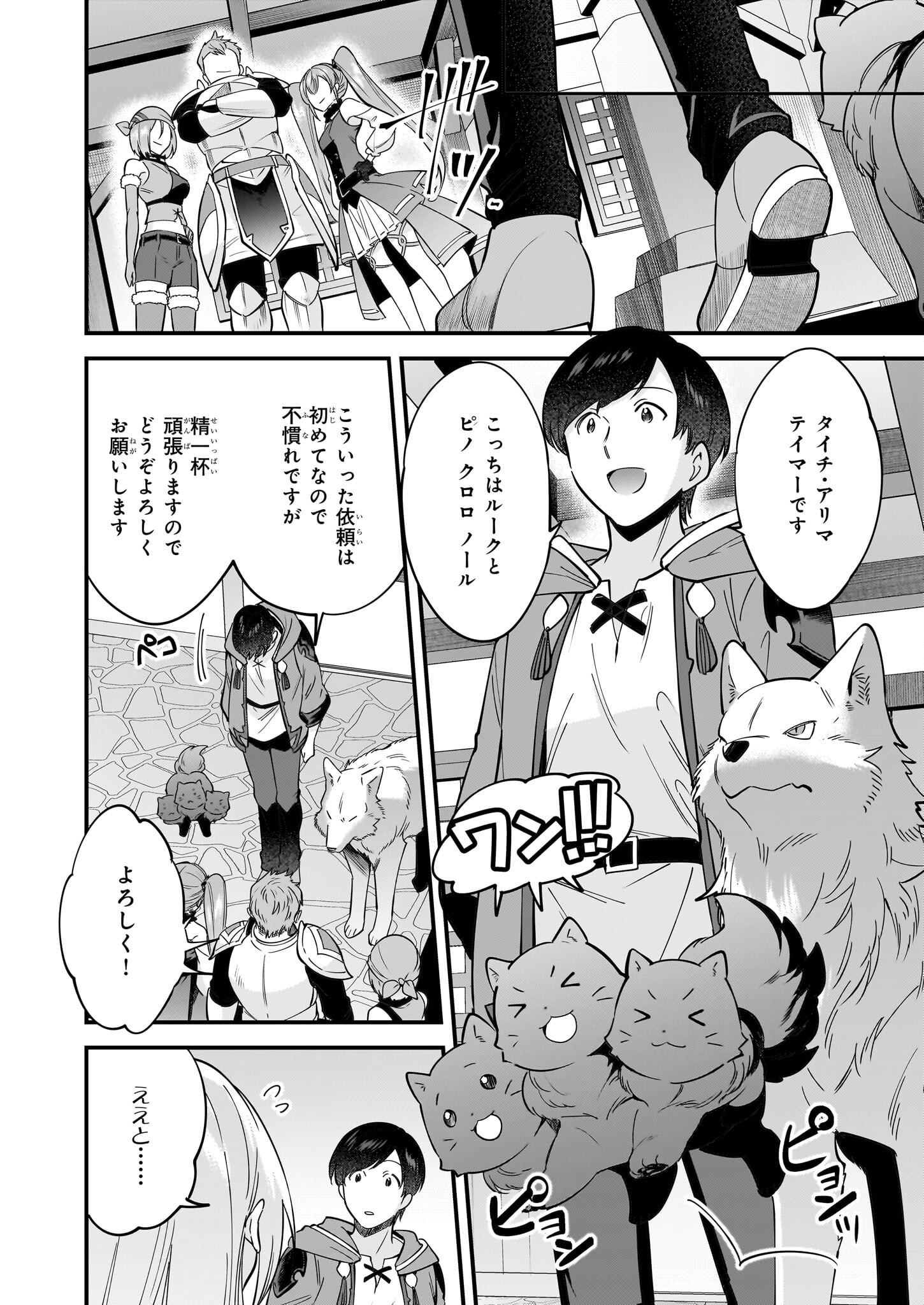 Isekai Mofumofu Cafe - Chapter 26 - Page 6