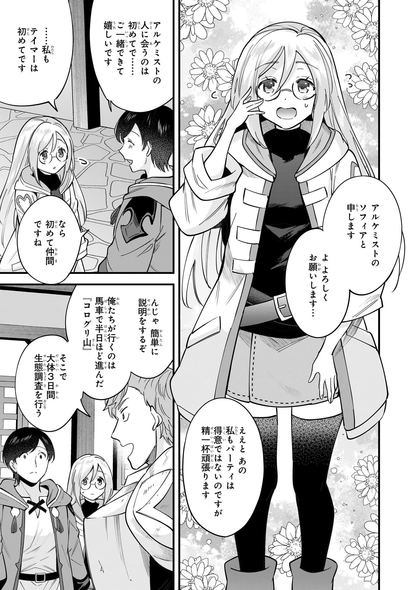 Isekai Mofumofu Cafe - Chapter 26 - Page 7