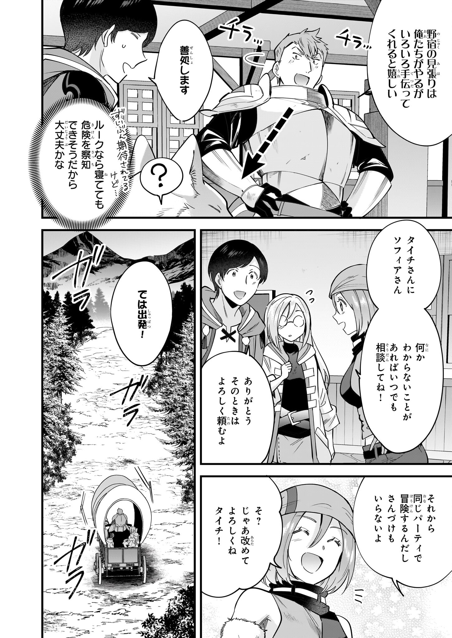 Isekai Mofumofu Cafe - Chapter 26 - Page 8