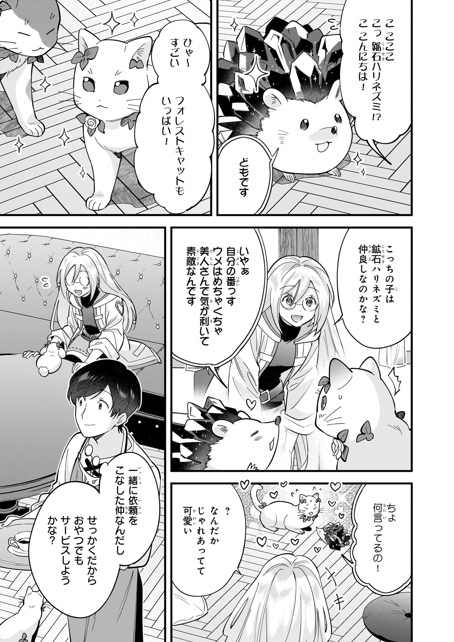 Isekai Mofumofu Cafe - Chapter 27 - Page 13