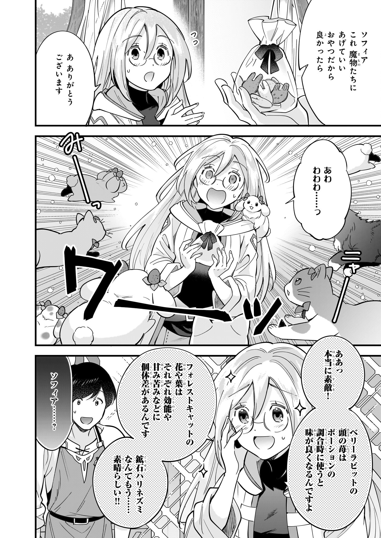 Isekai Mofumofu Cafe - Chapter 27 - Page 14