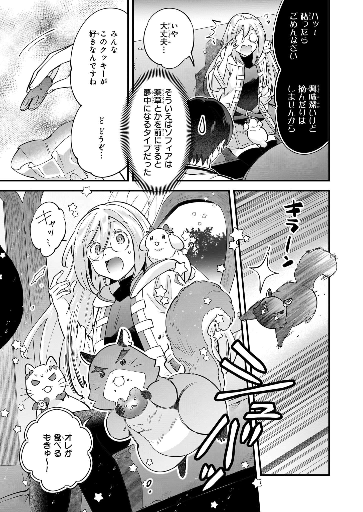 Isekai Mofumofu Cafe - Chapter 27 - Page 15