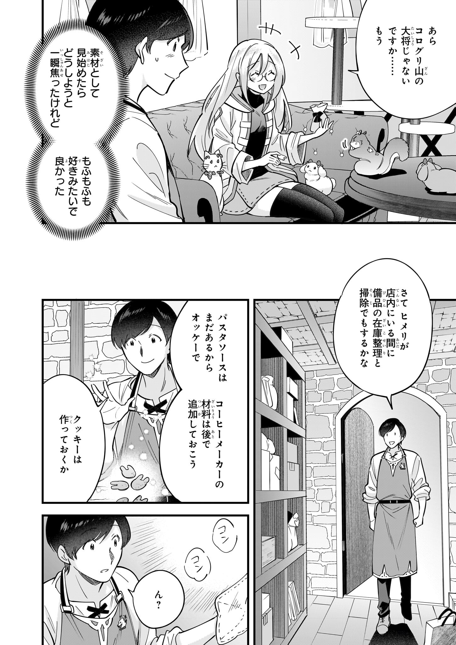 Isekai Mofumofu Cafe - Chapter 27 - Page 16