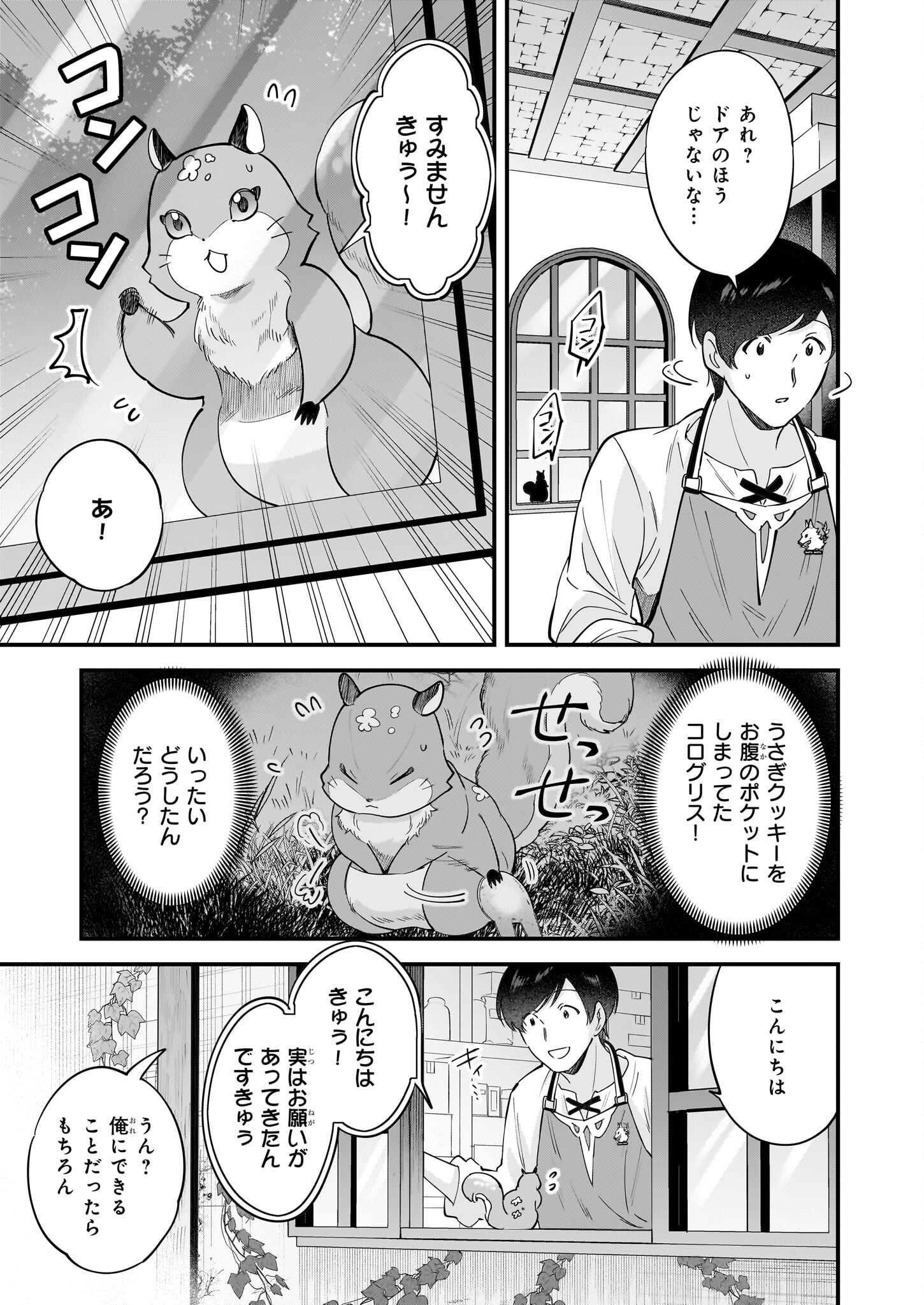 Isekai Mofumofu Cafe - Chapter 27 - Page 17