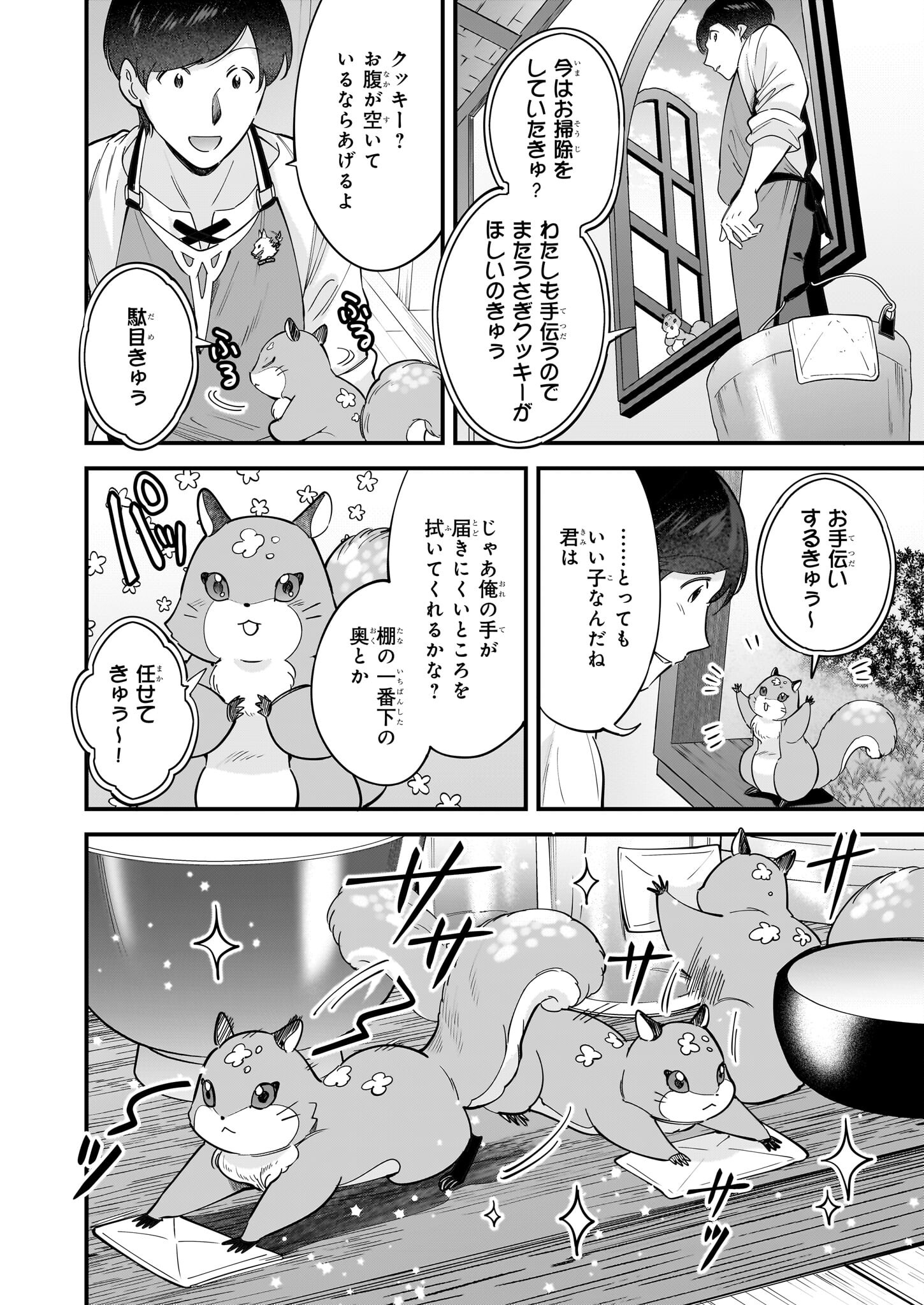 Isekai Mofumofu Cafe - Chapter 27 - Page 18