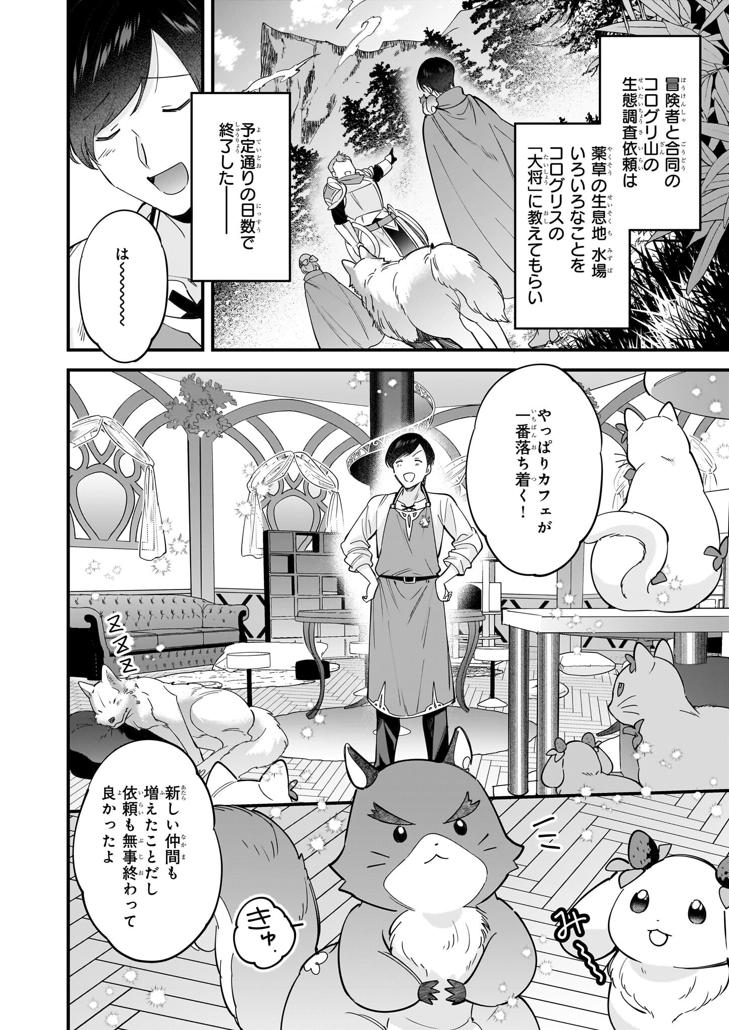 Isekai Mofumofu Cafe - Chapter 27 - Page 2
