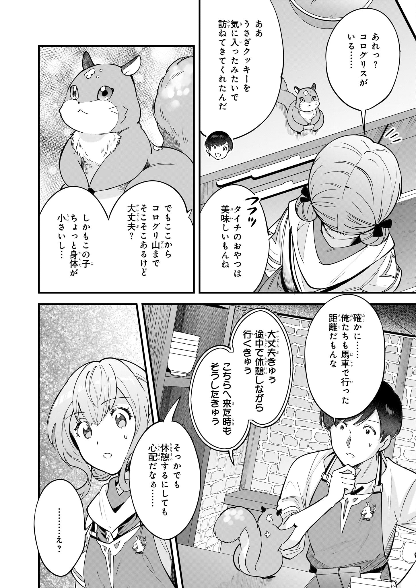 Isekai Mofumofu Cafe - Chapter 27 - Page 20