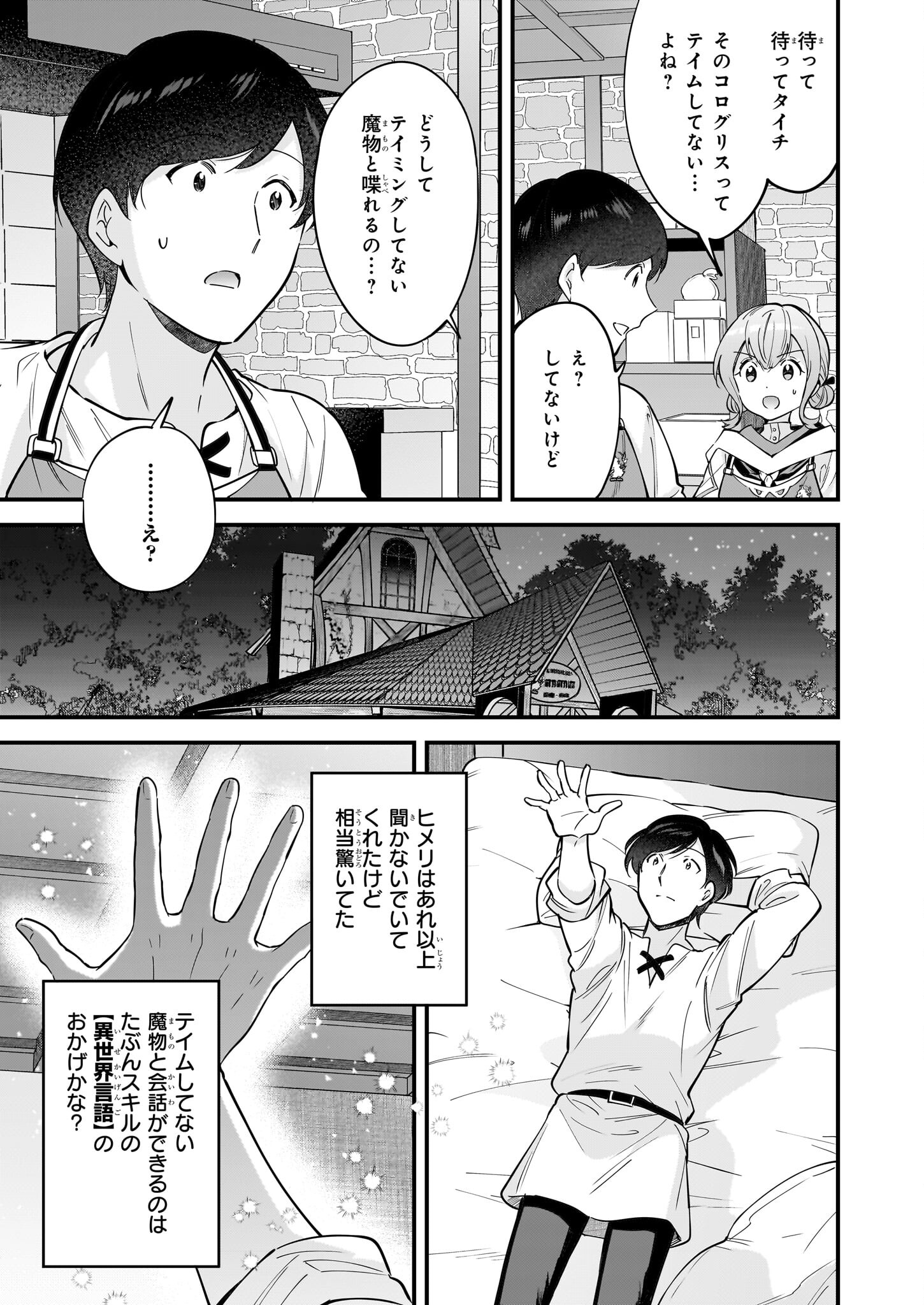 Isekai Mofumofu Cafe - Chapter 27 - Page 21