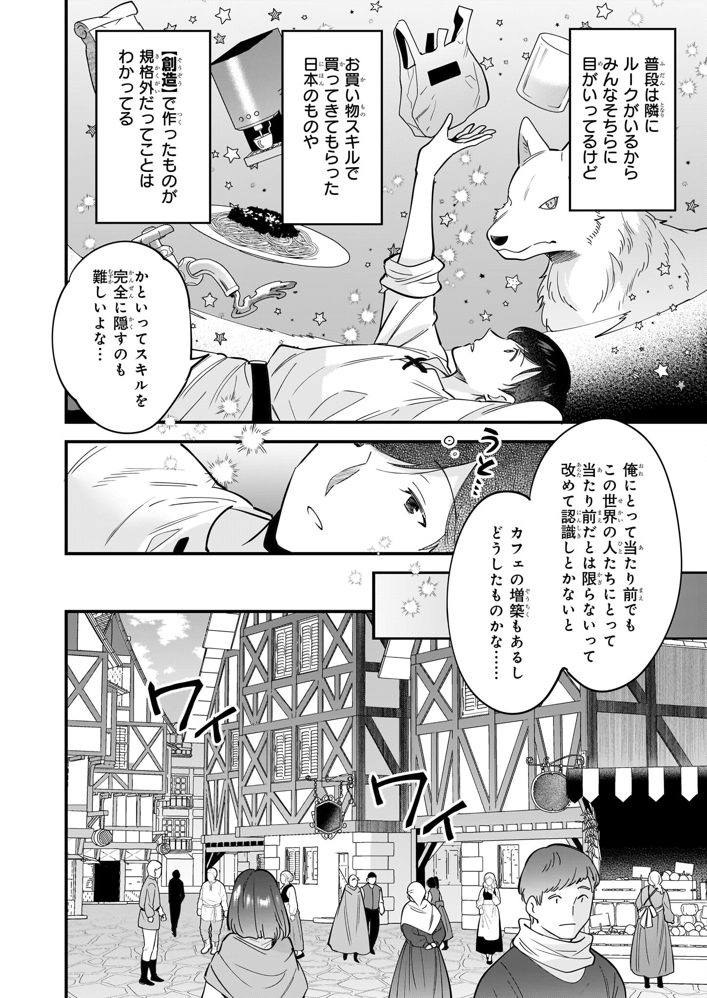 Isekai Mofumofu Cafe - Chapter 27 - Page 22