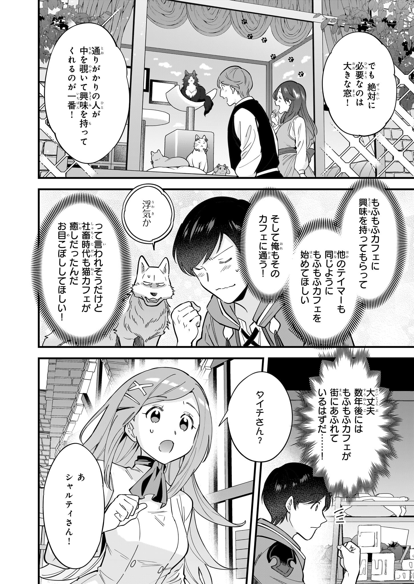 Isekai Mofumofu Cafe - Chapter 27 - Page 24