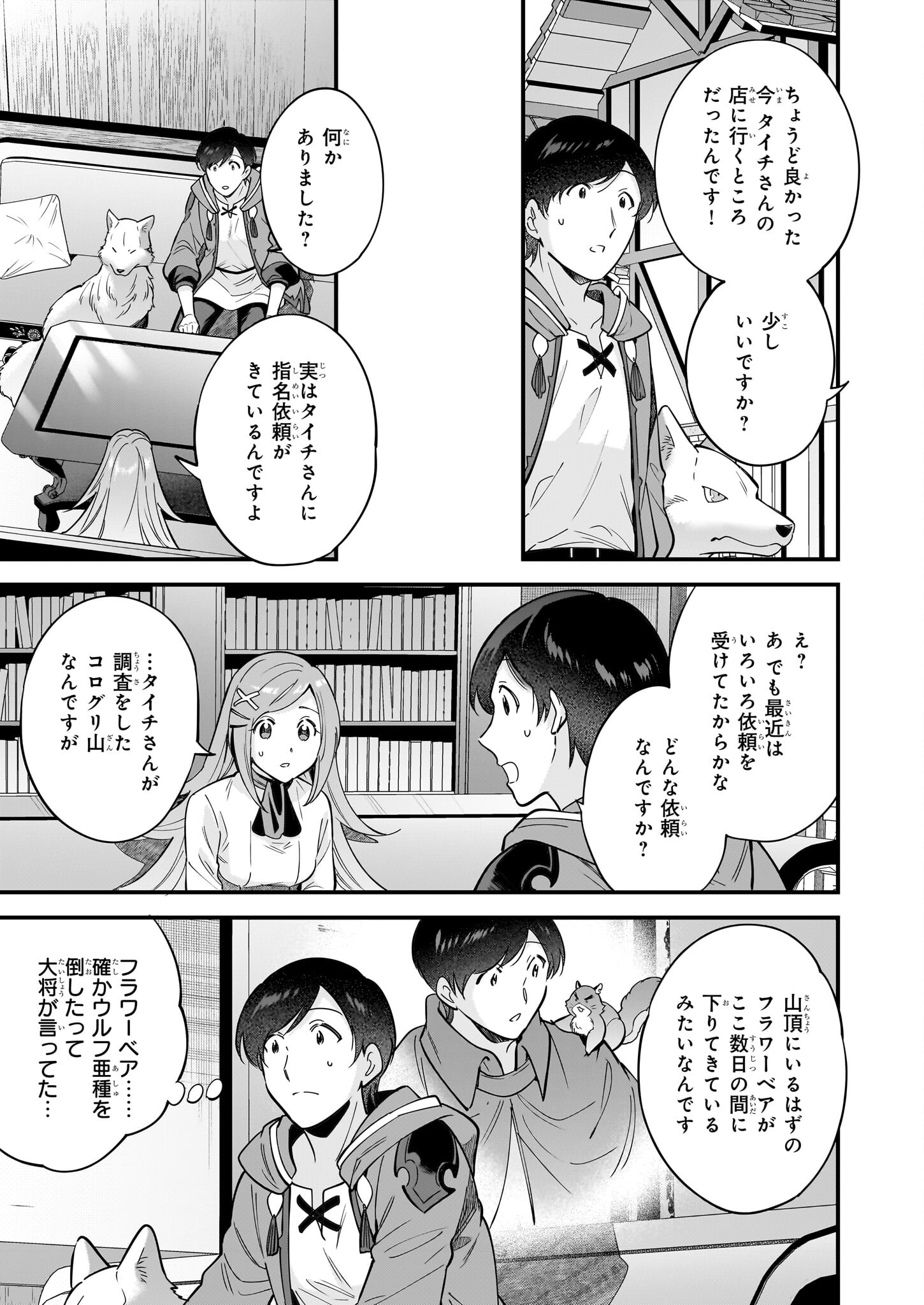 Isekai Mofumofu Cafe - Chapter 27 - Page 25