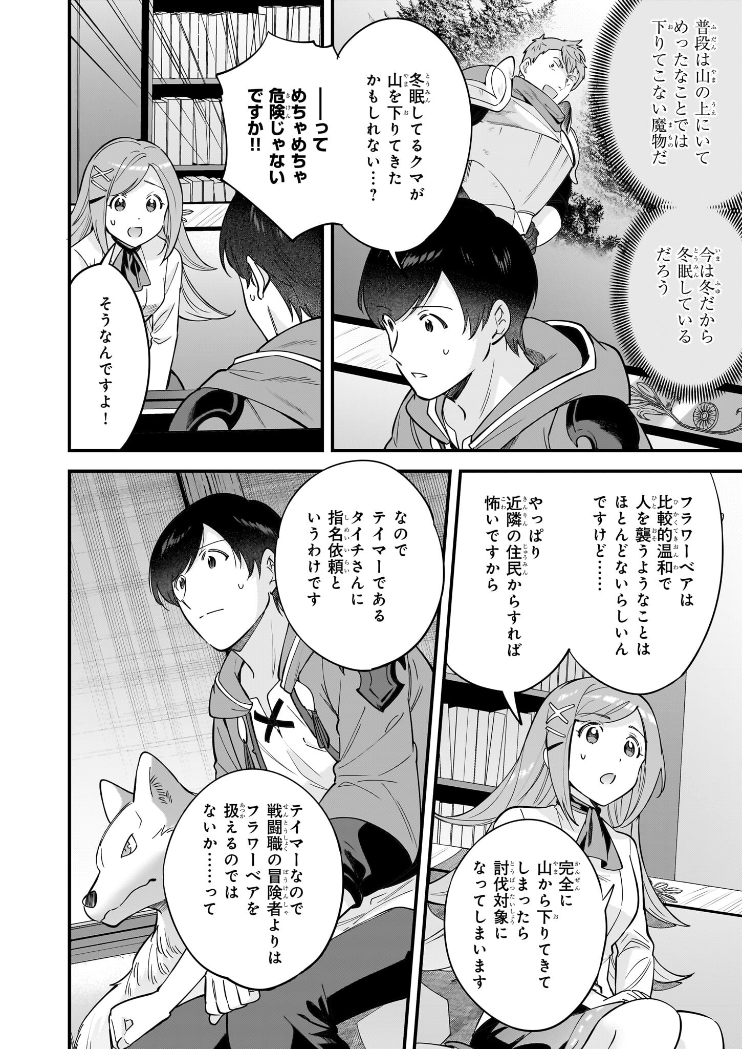 Isekai Mofumofu Cafe - Chapter 27 - Page 26