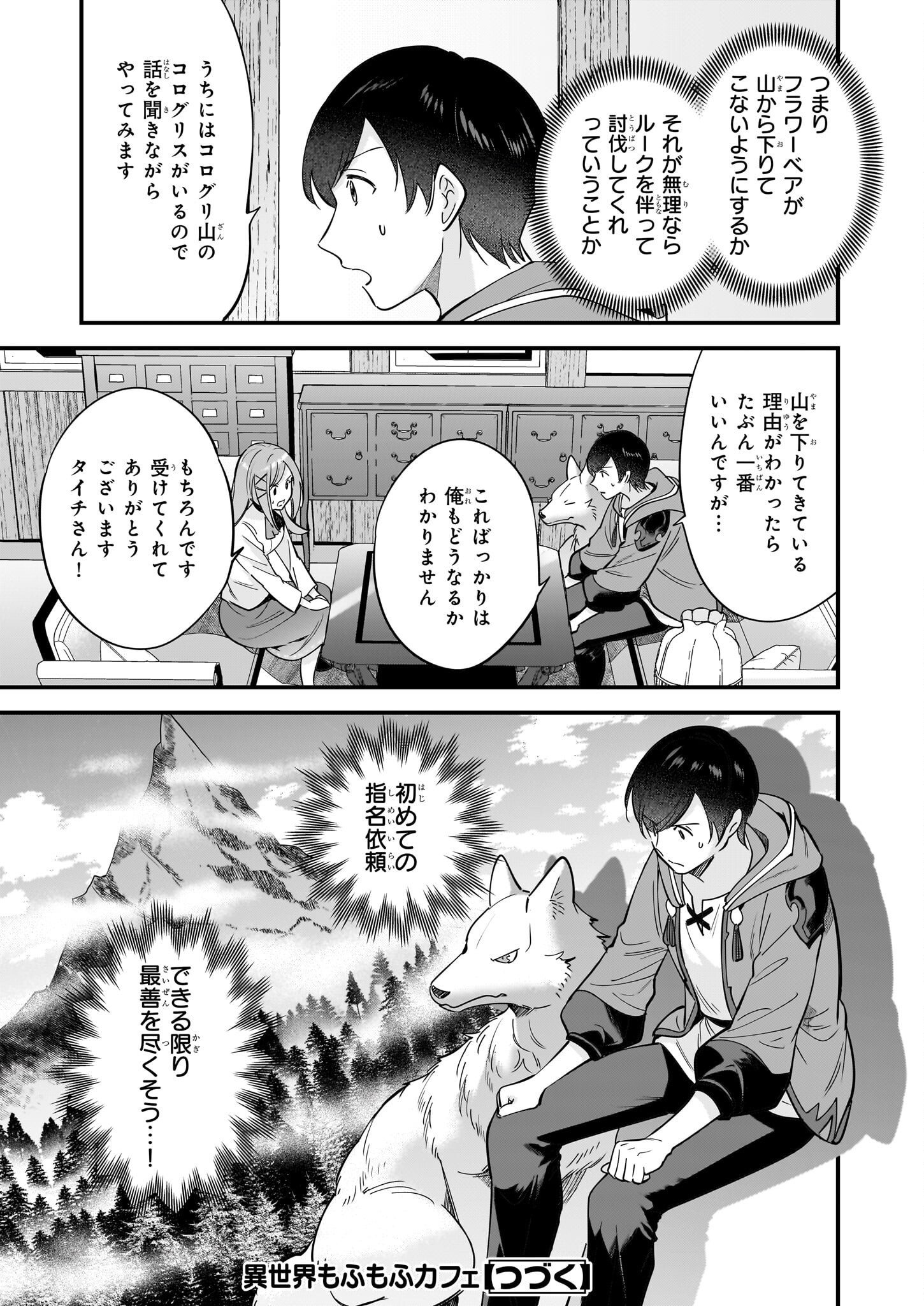 Isekai Mofumofu Cafe - Chapter 27 - Page 27