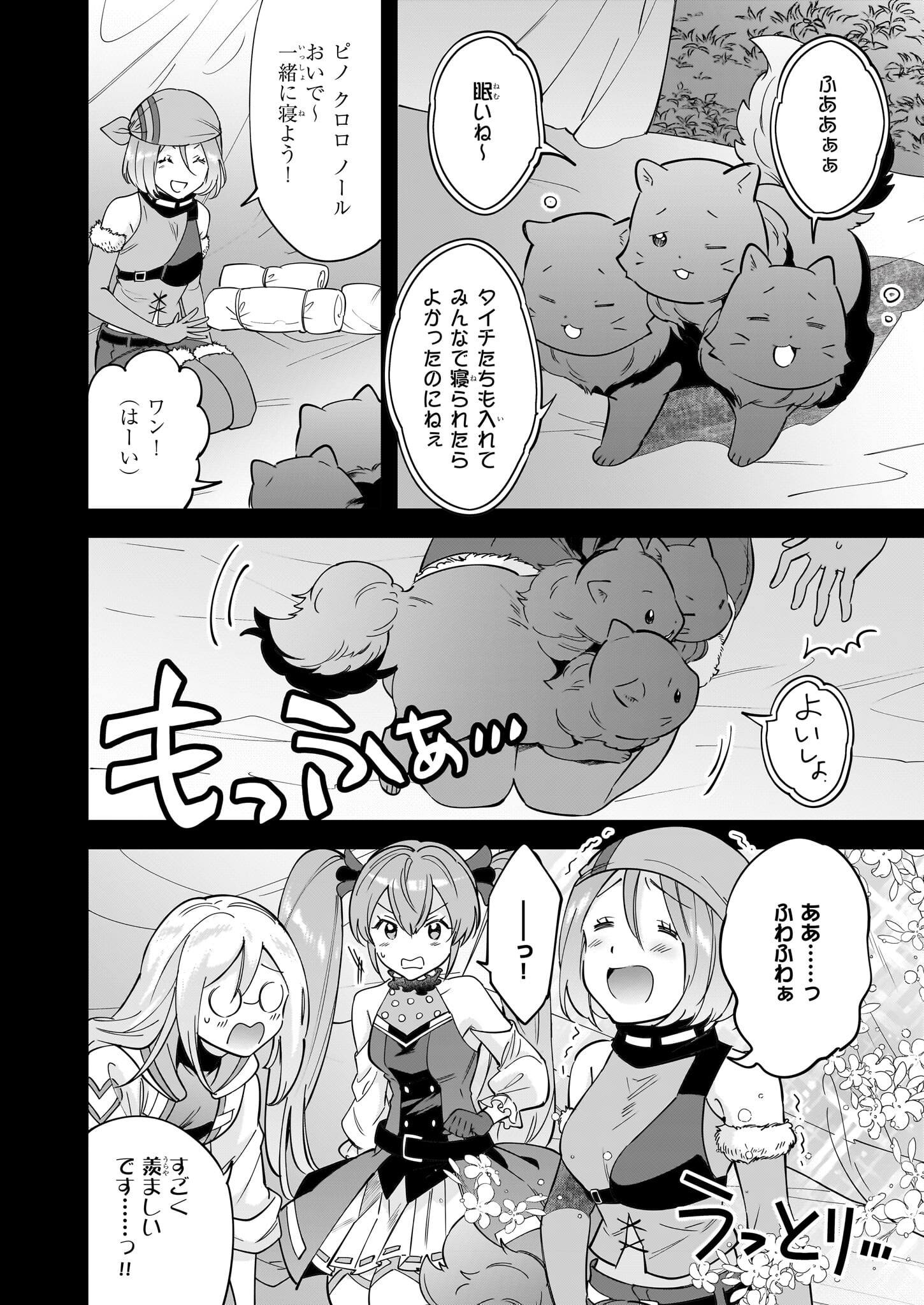 Isekai Mofumofu Cafe - Chapter 27 - Page 4