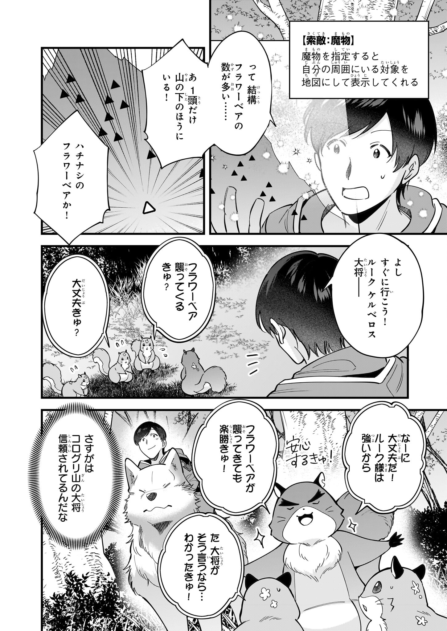 Isekai Mofumofu Cafe - Chapter 28 - Page 16