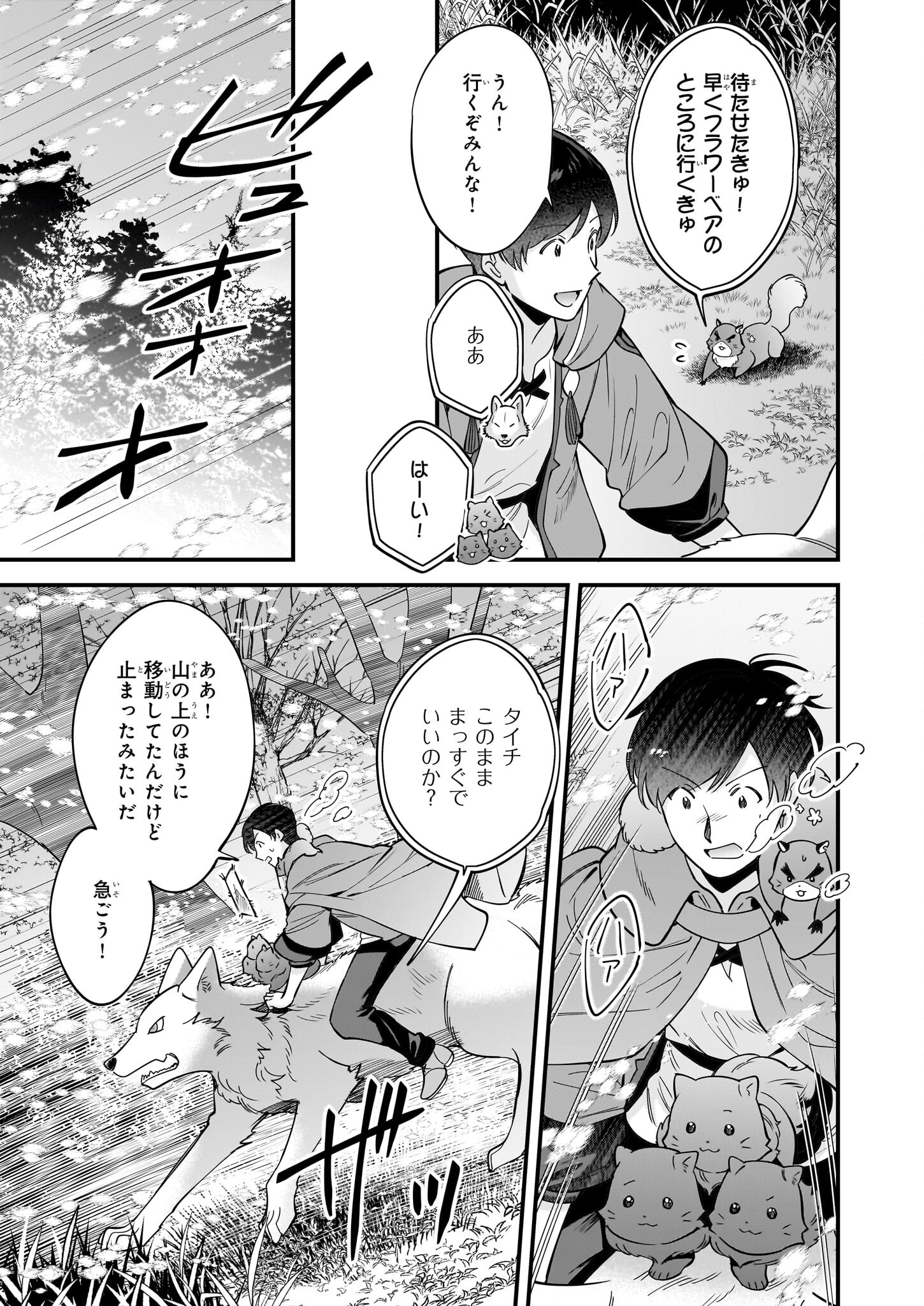 Isekai Mofumofu Cafe - Chapter 28 - Page 17