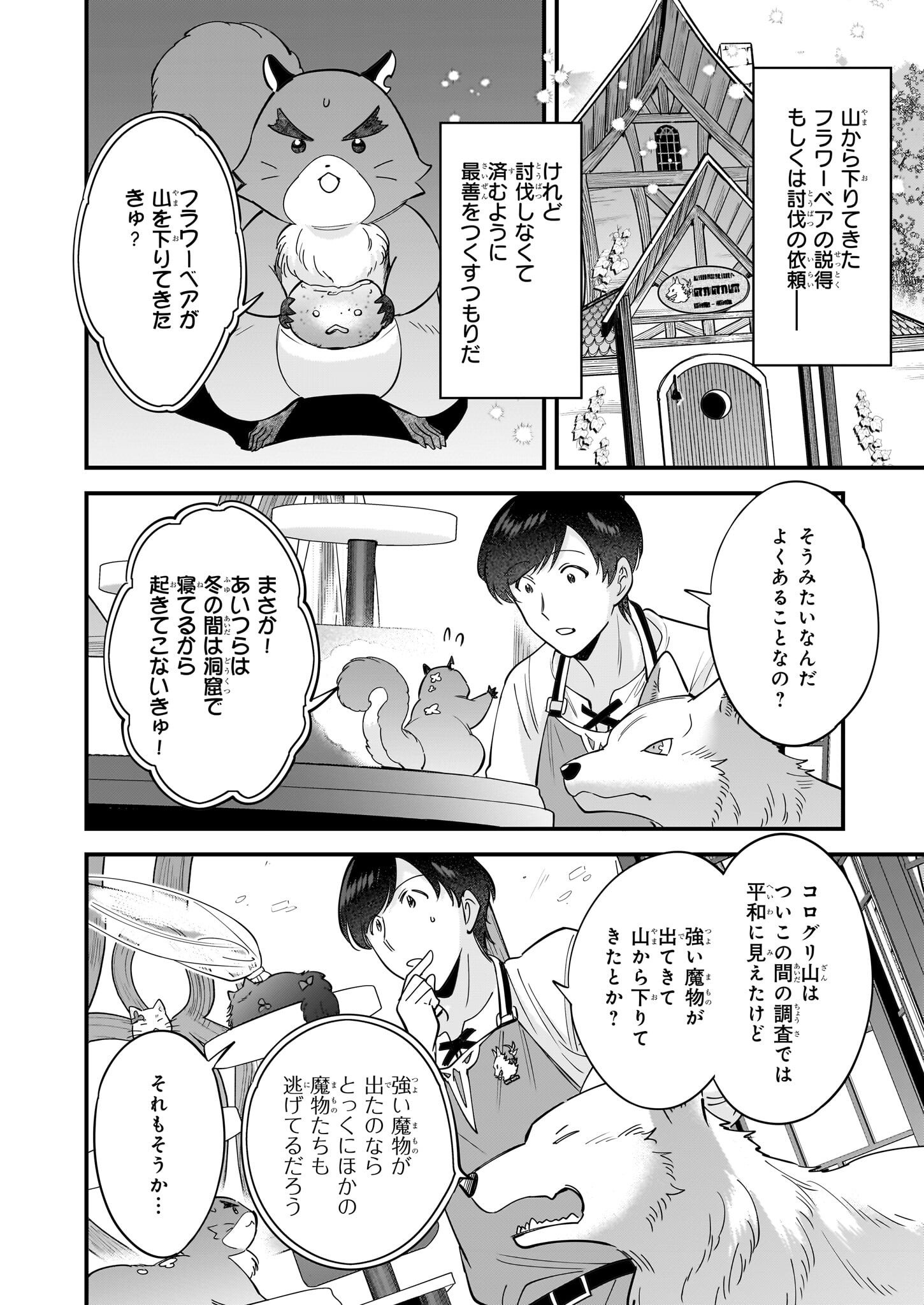 Isekai Mofumofu Cafe - Chapter 28 - Page 2