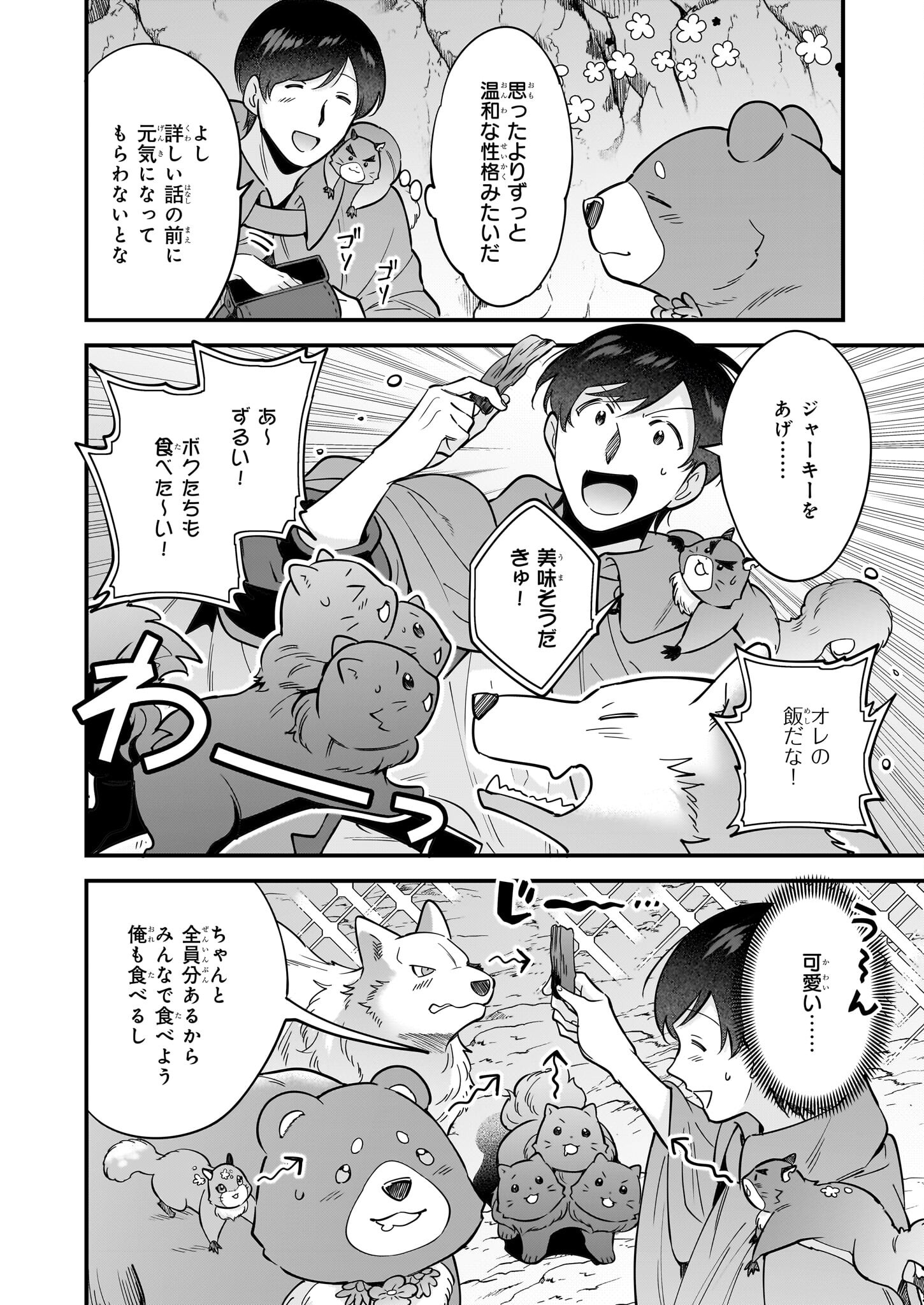 Isekai Mofumofu Cafe - Chapter 28 - Page 24