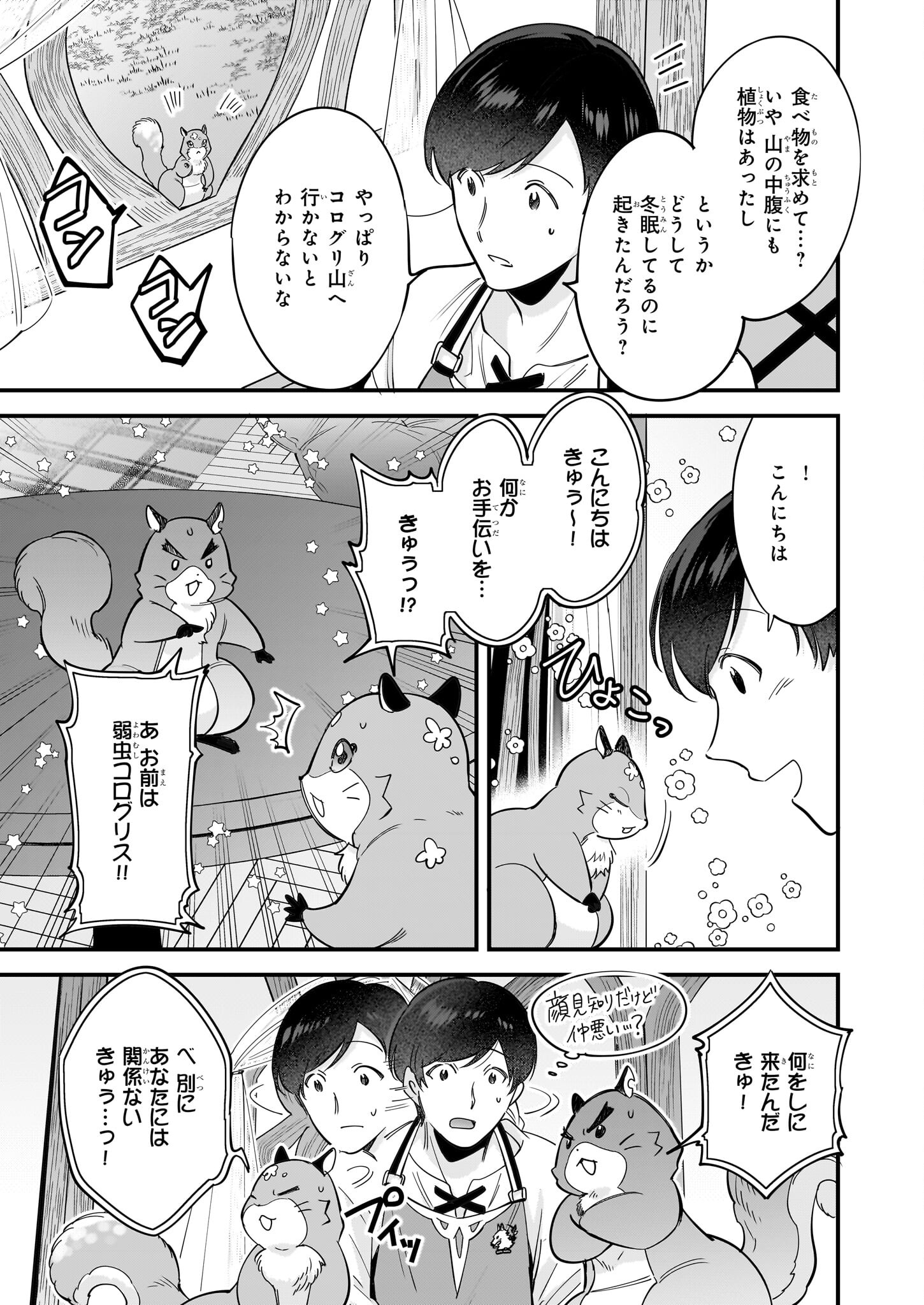Isekai Mofumofu Cafe - Chapter 28 - Page 3
