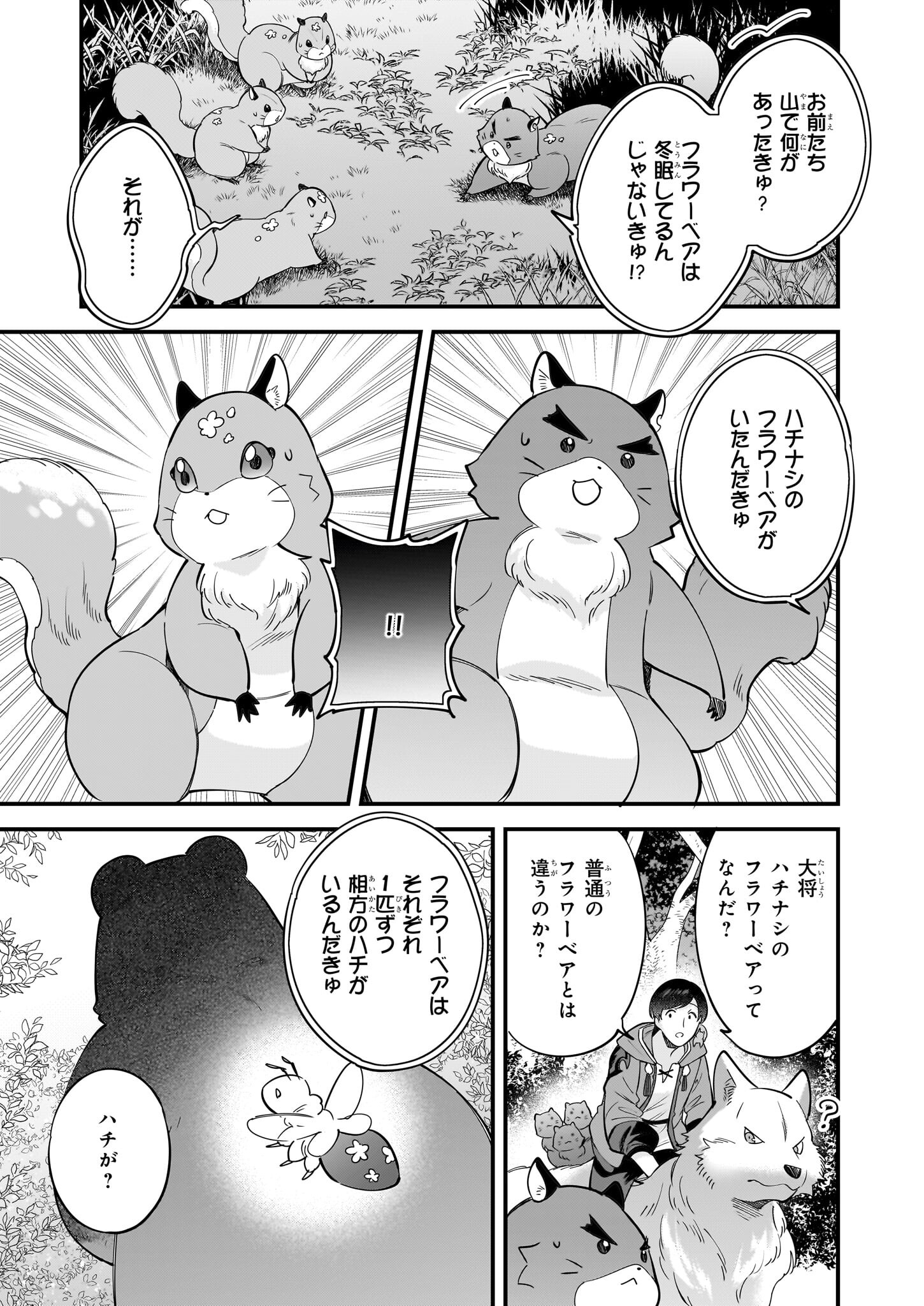 Isekai Mofumofu Cafe - Chapter 28 - Page 7