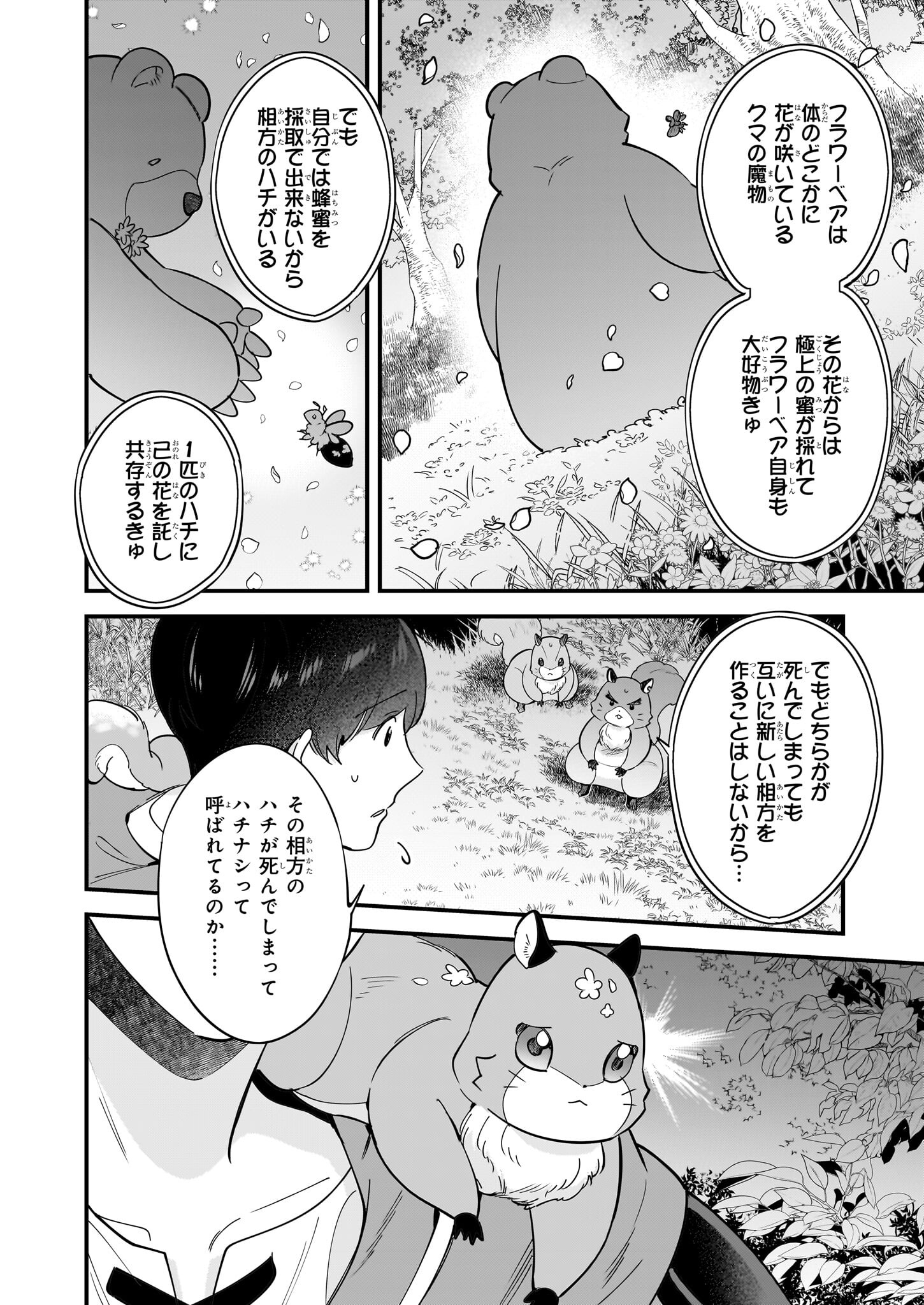 Isekai Mofumofu Cafe - Chapter 28 - Page 8