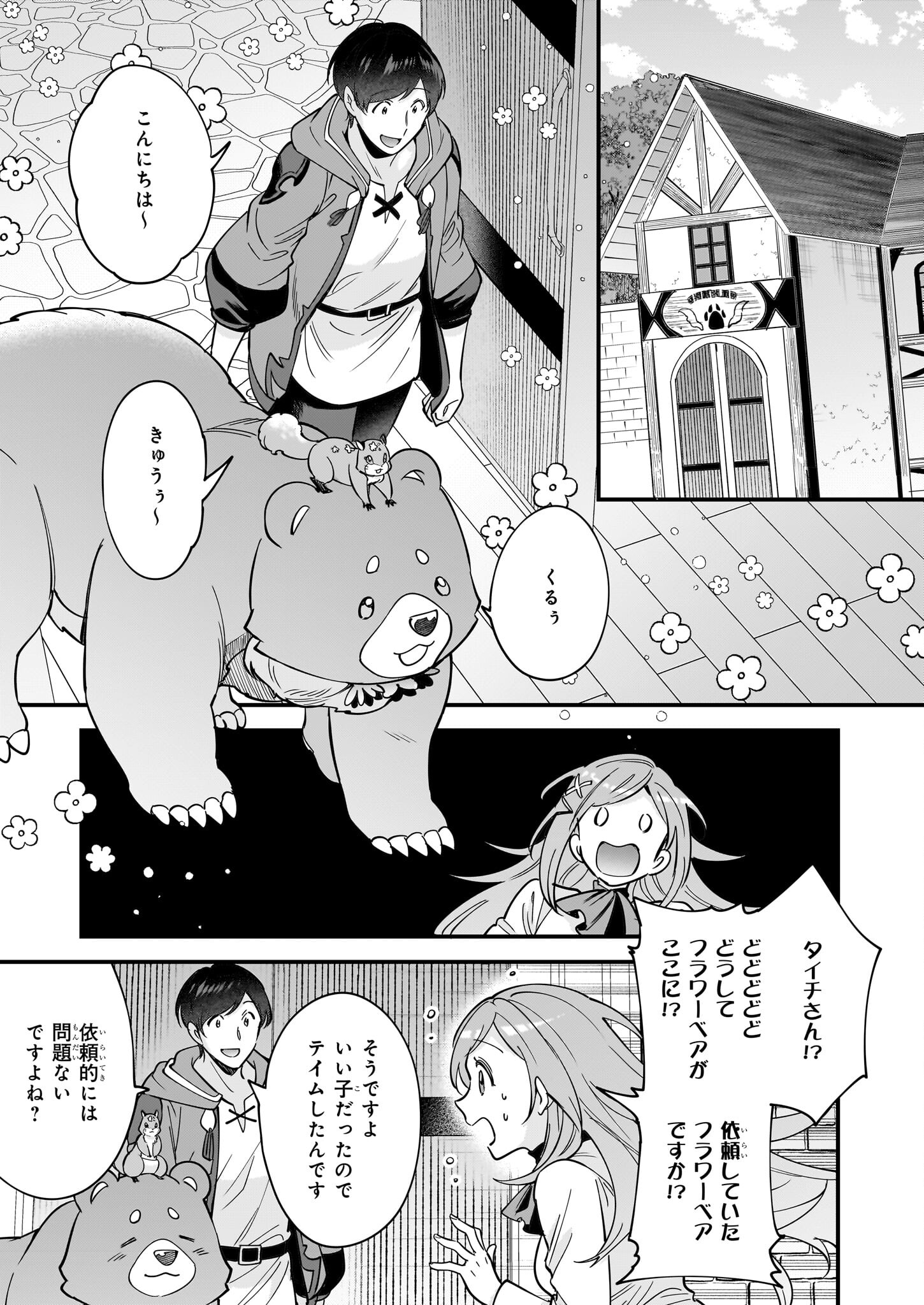 Isekai Mofumofu Cafe - Chapter 29 - Page 13