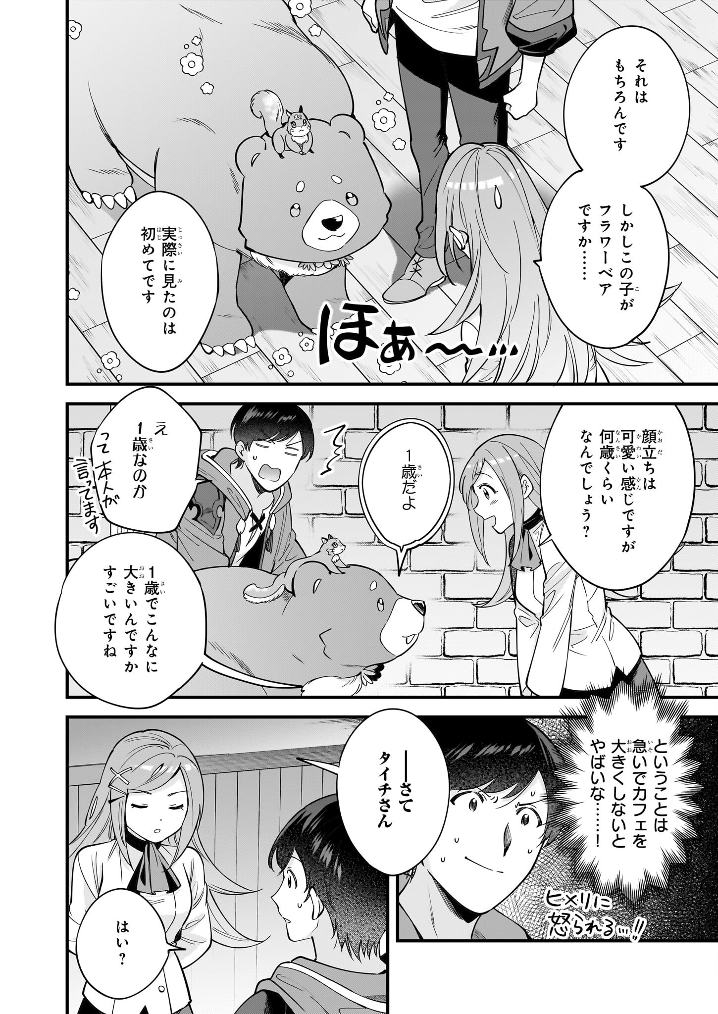 Isekai Mofumofu Cafe - Chapter 29 - Page 14