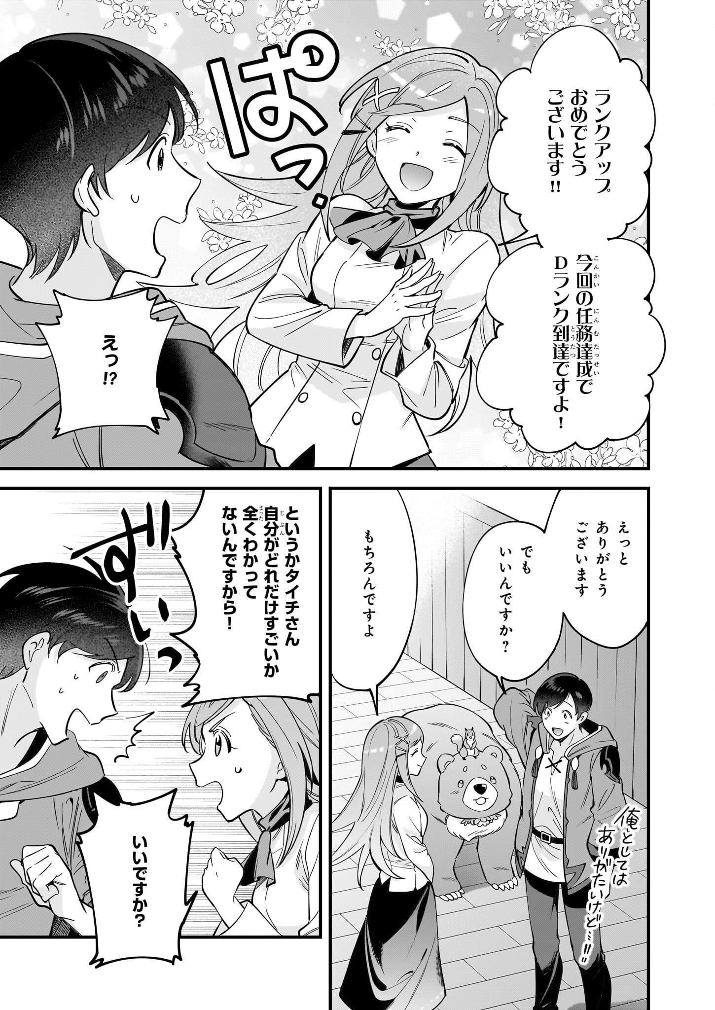 Isekai Mofumofu Cafe - Chapter 29 - Page 15