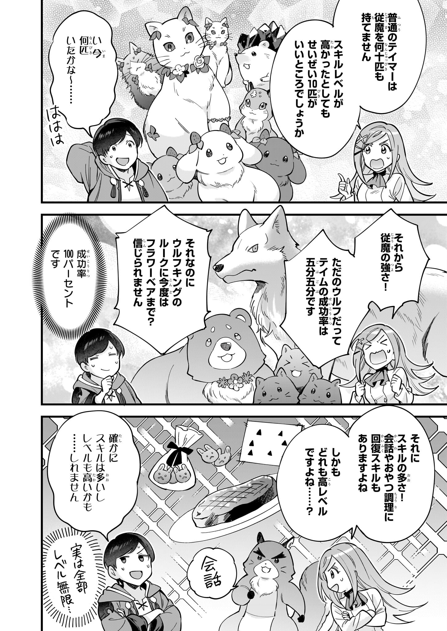 Isekai Mofumofu Cafe - Chapter 29 - Page 16