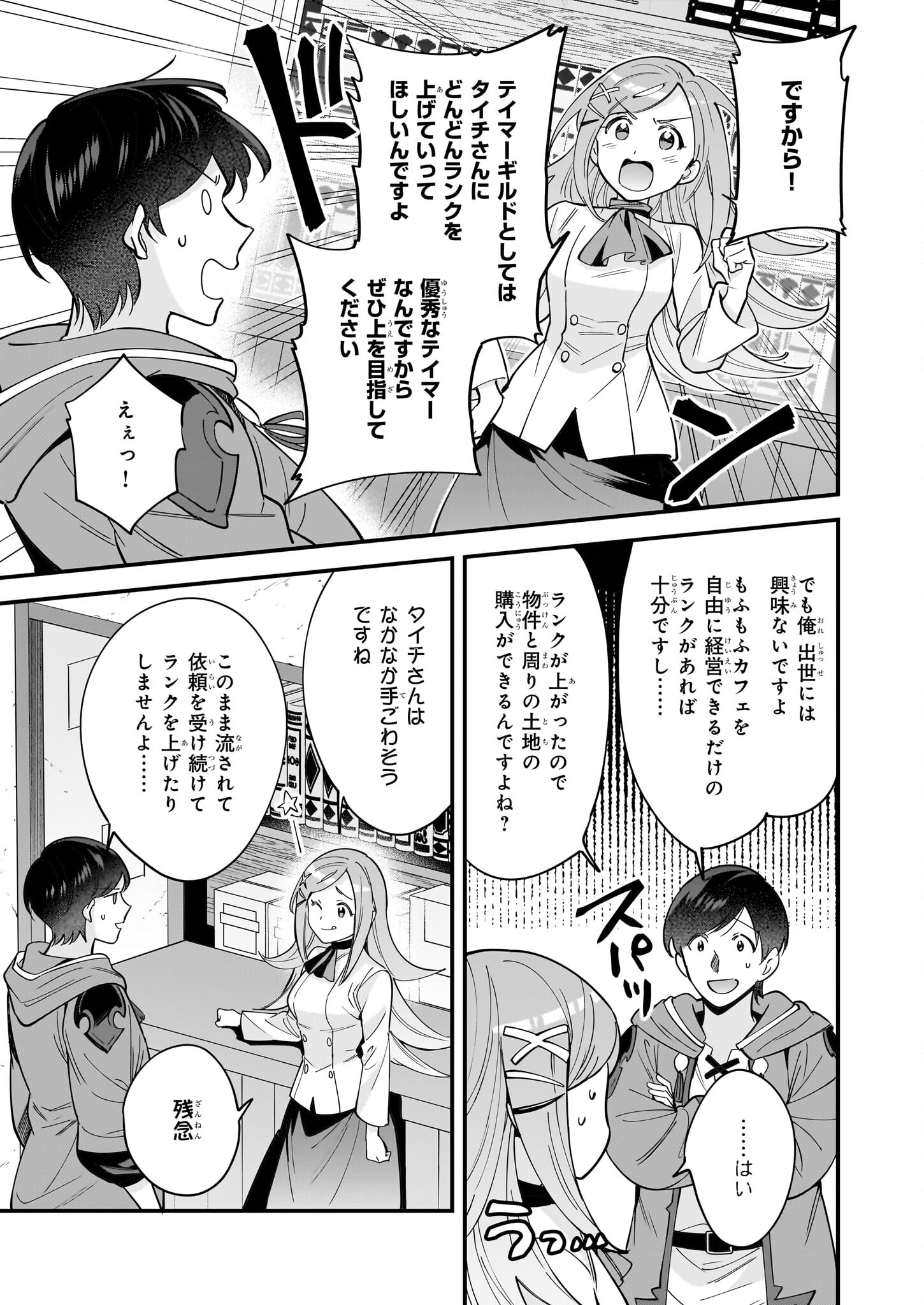 Isekai Mofumofu Cafe - Chapter 29 - Page 17