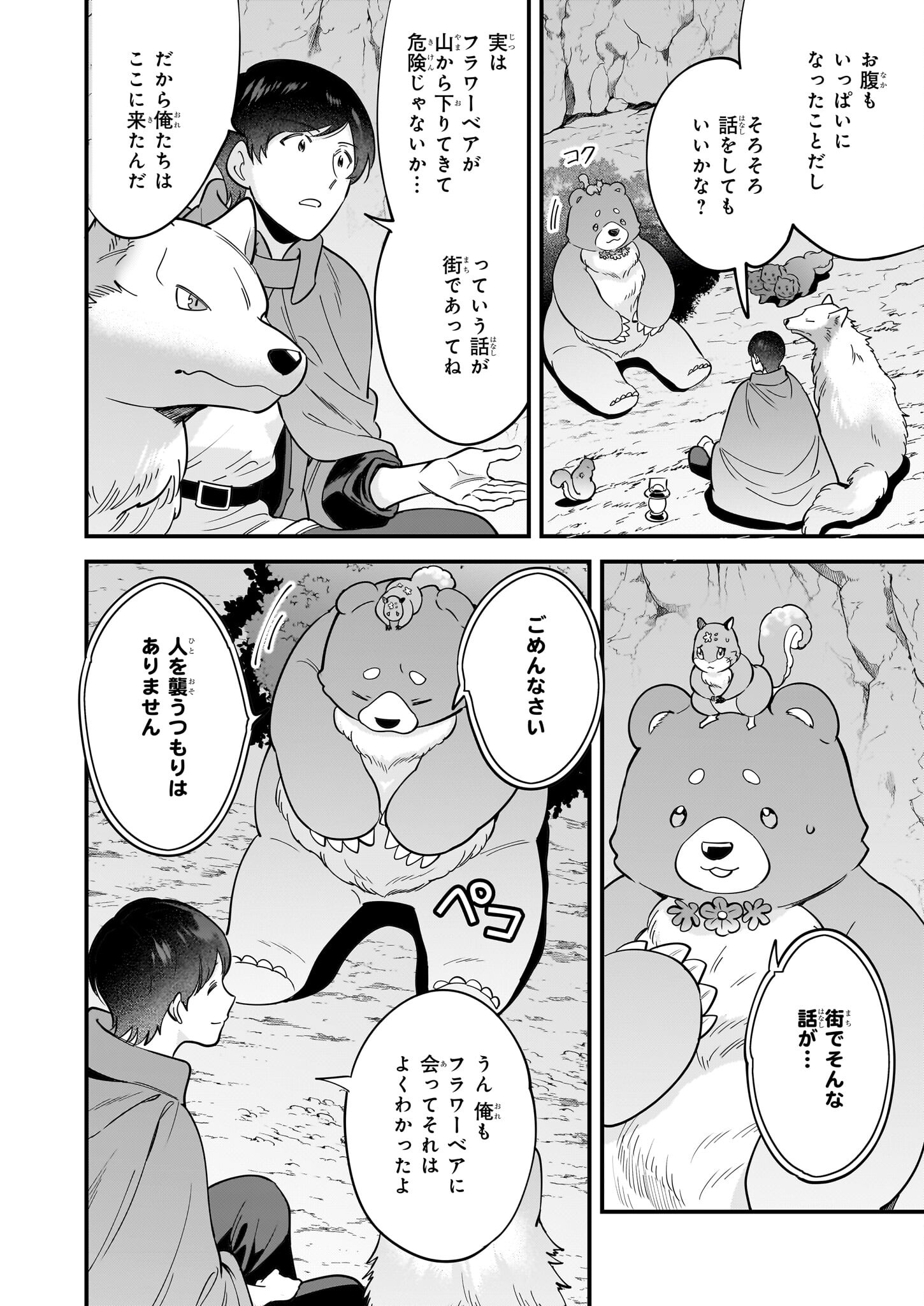 Isekai Mofumofu Cafe - Chapter 29 - Page 2