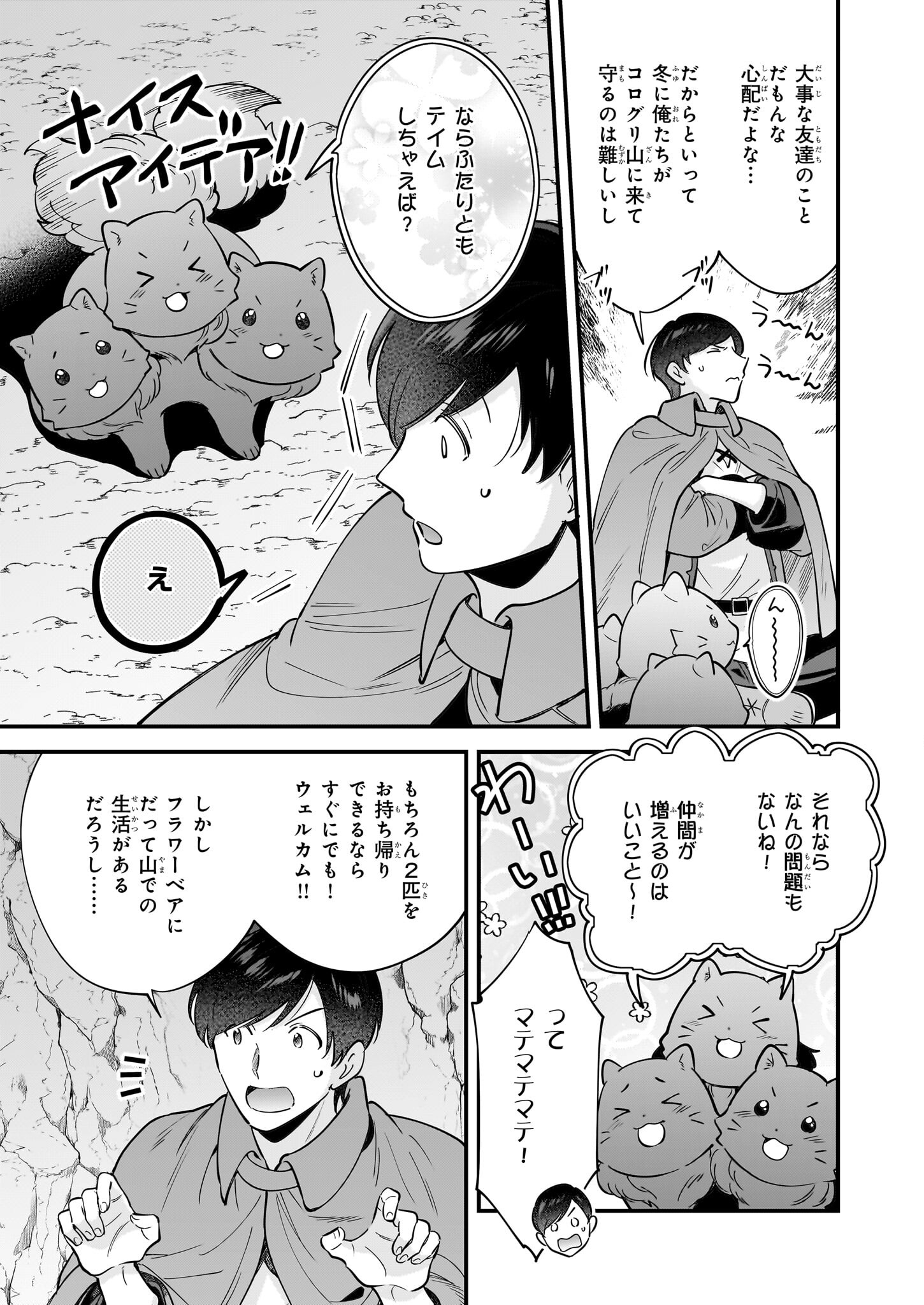 Isekai Mofumofu Cafe - Chapter 29 - Page 5