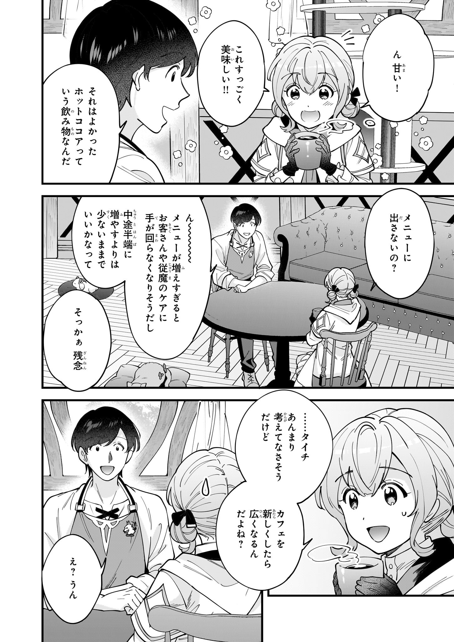 Isekai Mofumofu Cafe - Chapter 30 - Page 14